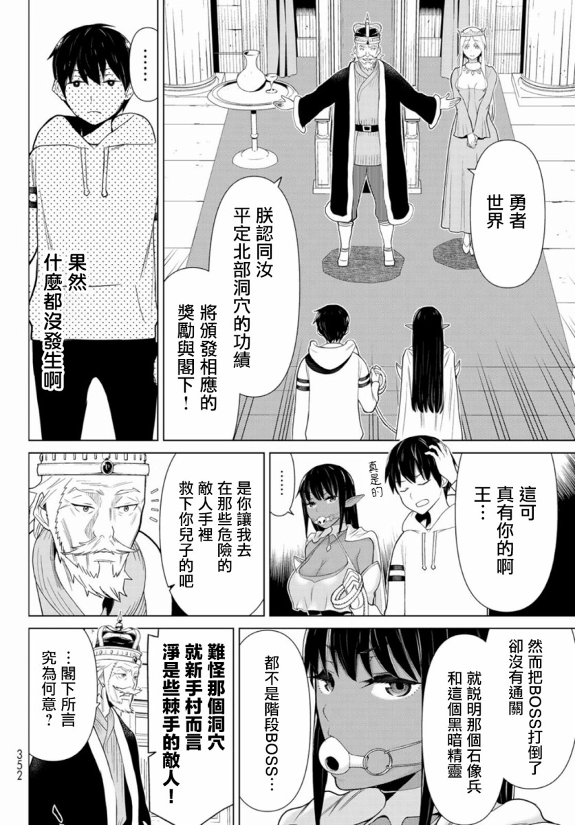 《停止时间的勇者》漫画最新章节第3话 武装停止免费下拉式在线观看章节第【4】张图片