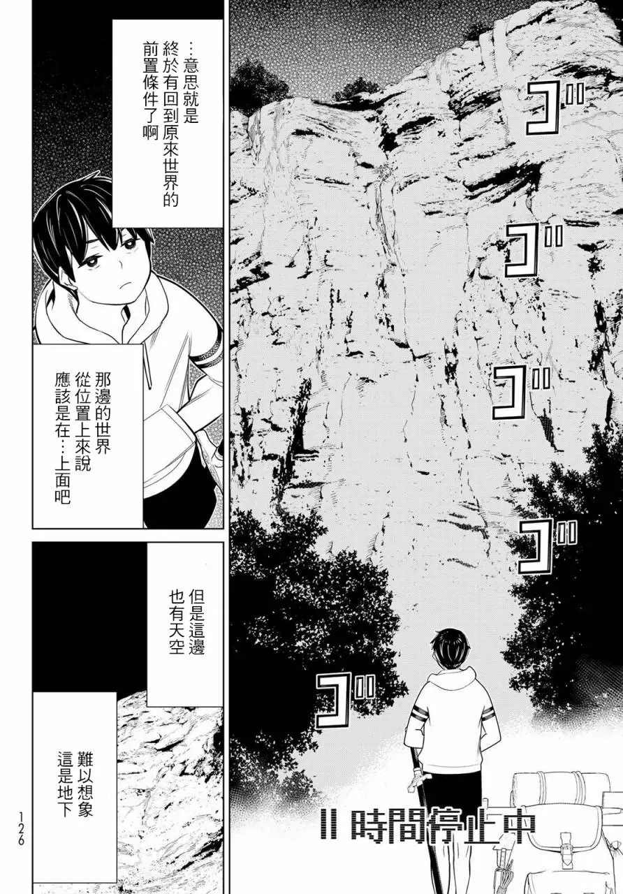 《停止时间的勇者》漫画最新章节第25话免费下拉式在线观看章节第【36】张图片