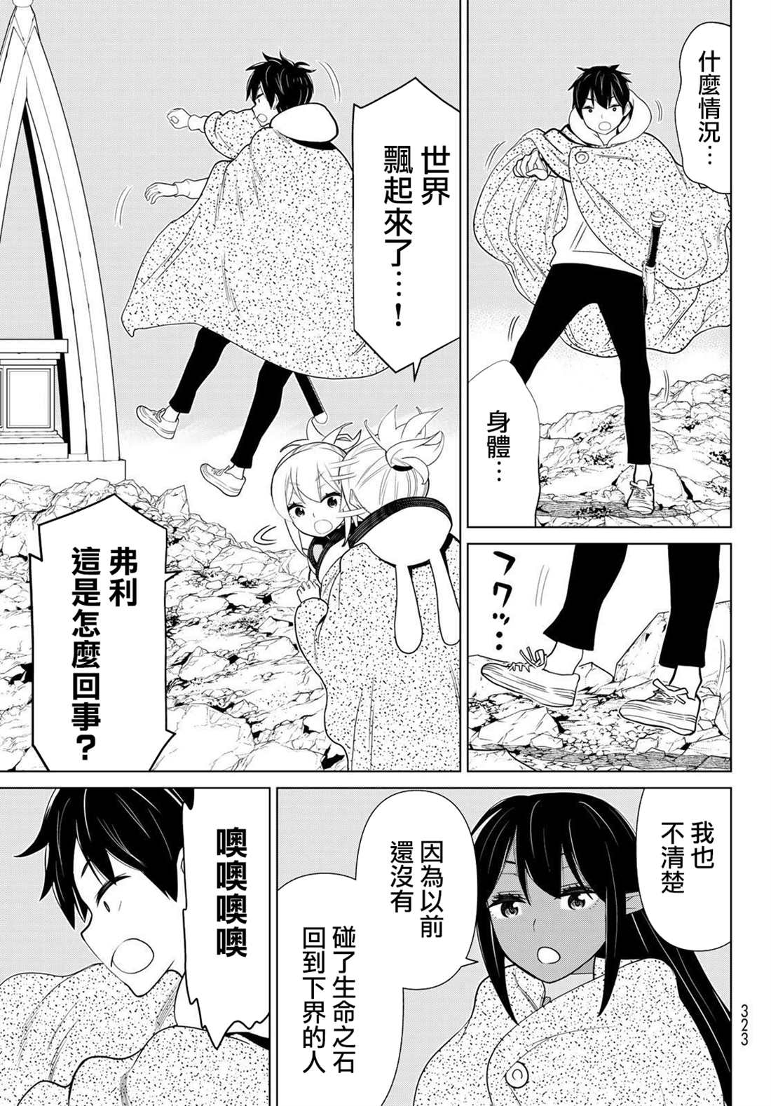 《停止时间的勇者》漫画最新章节第14话免费下拉式在线观看章节第【31】张图片