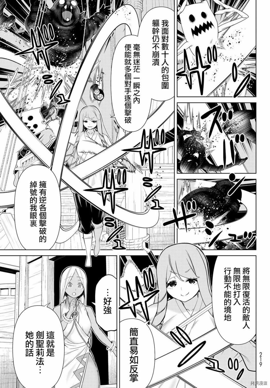 《停止时间的勇者》漫画最新章节第22话免费下拉式在线观看章节第【39】张图片