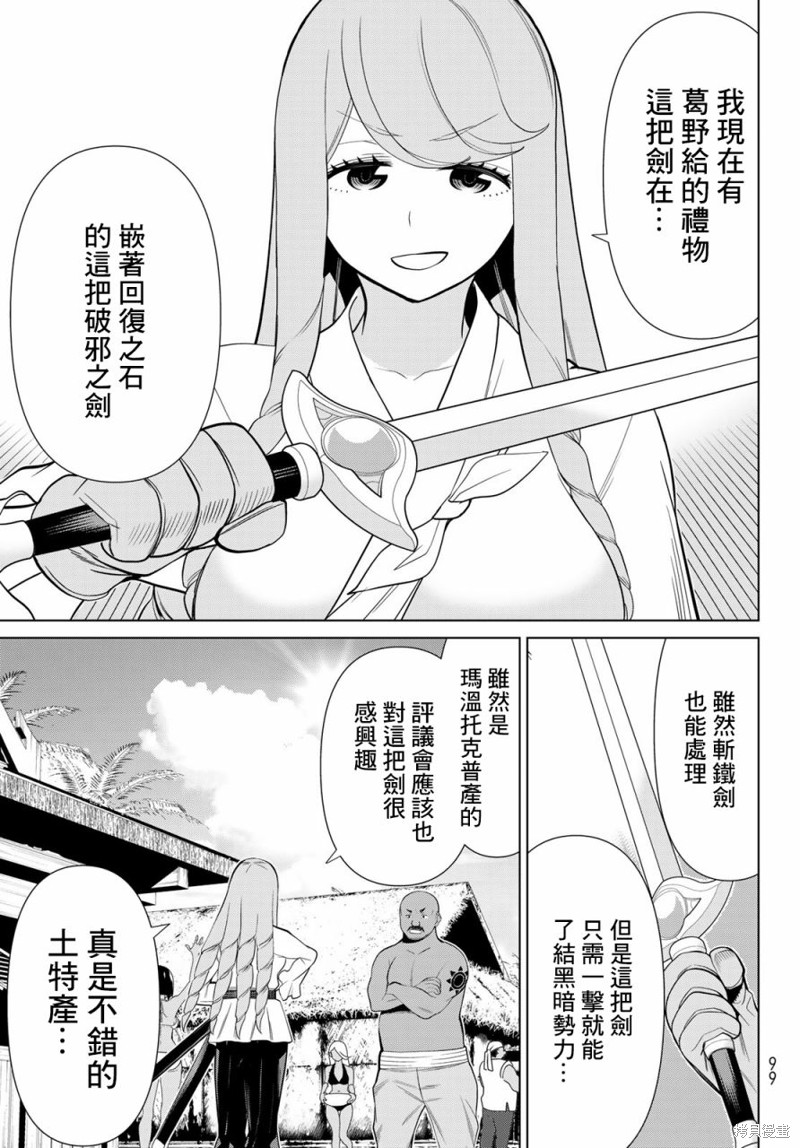 《停止时间的勇者》漫画最新章节第35话免费下拉式在线观看章节第【35】张图片