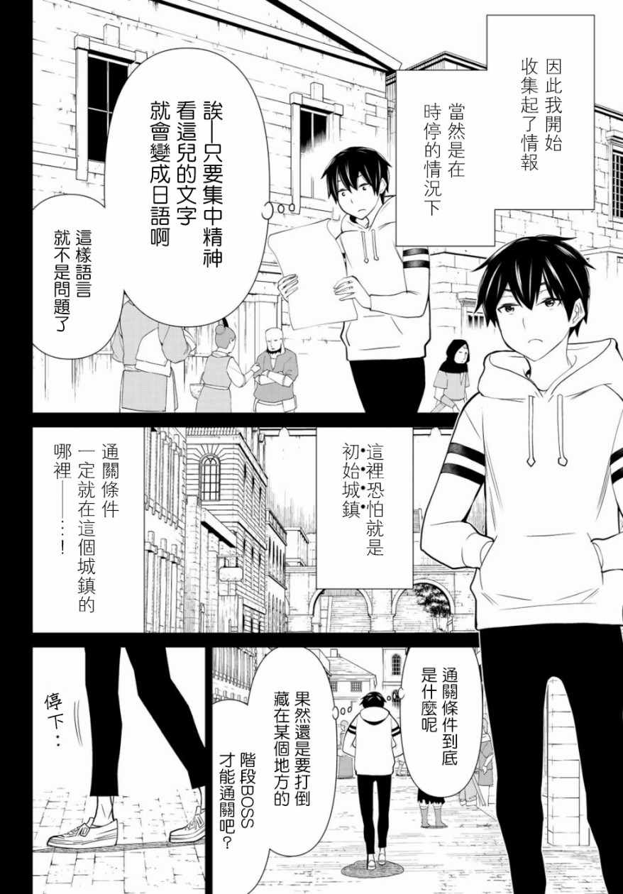 《停止时间的勇者》漫画最新章节第1话免费下拉式在线观看章节第【18】张图片