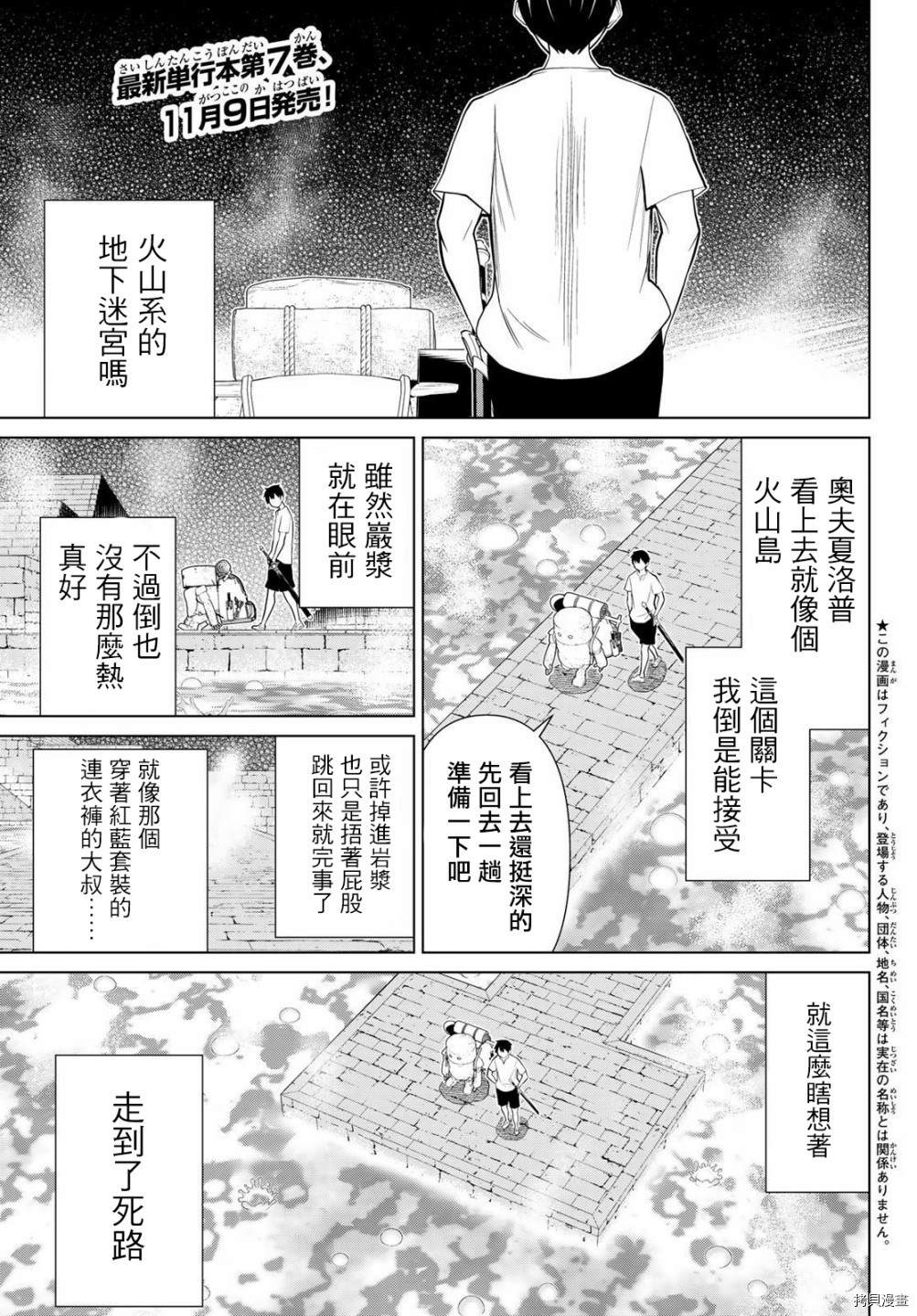 《停止时间的勇者》漫画最新章节第24话免费下拉式在线观看章节第【1】张图片