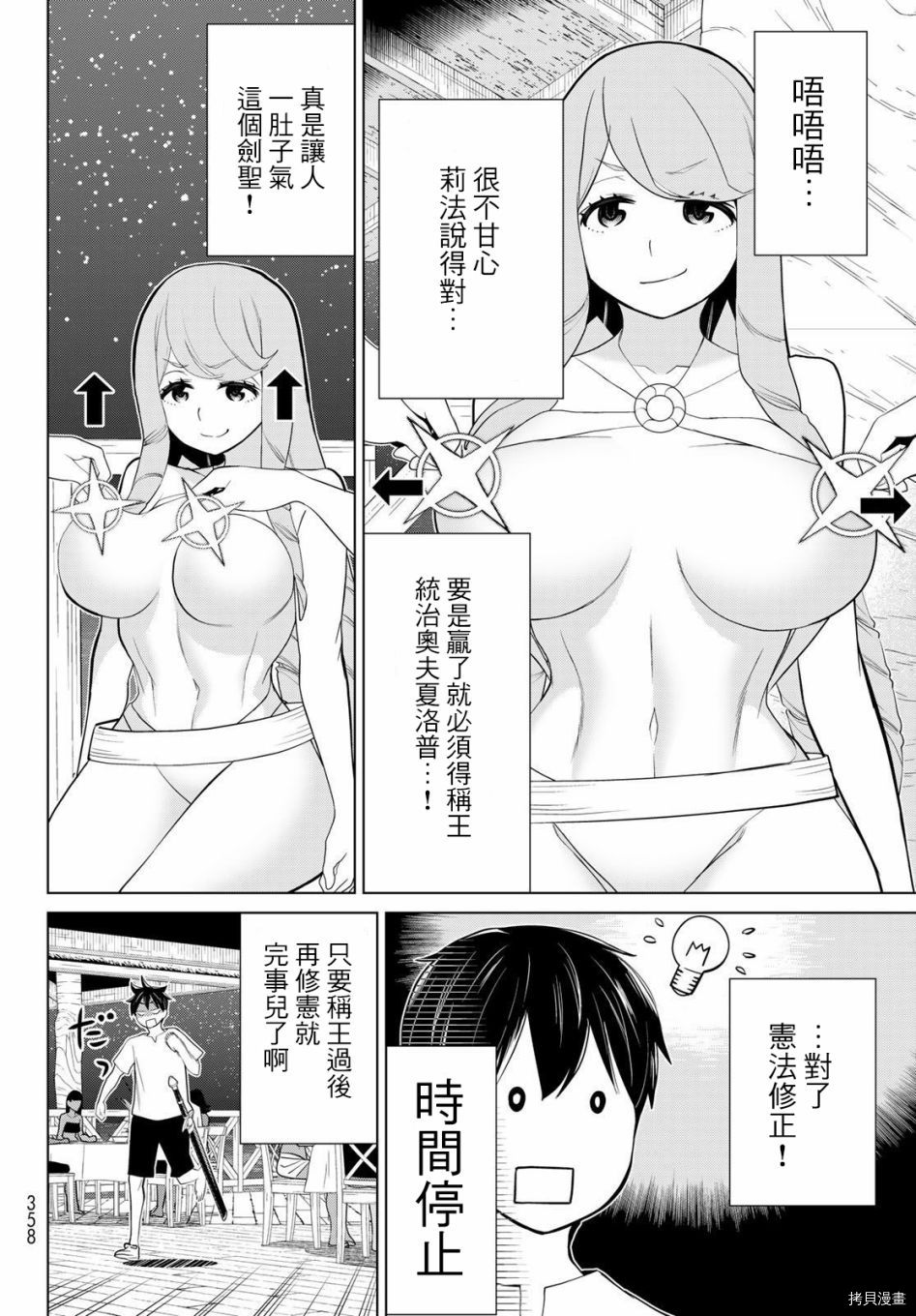 《停止时间的勇者》漫画最新章节第27话免费下拉式在线观看章节第【15】张图片