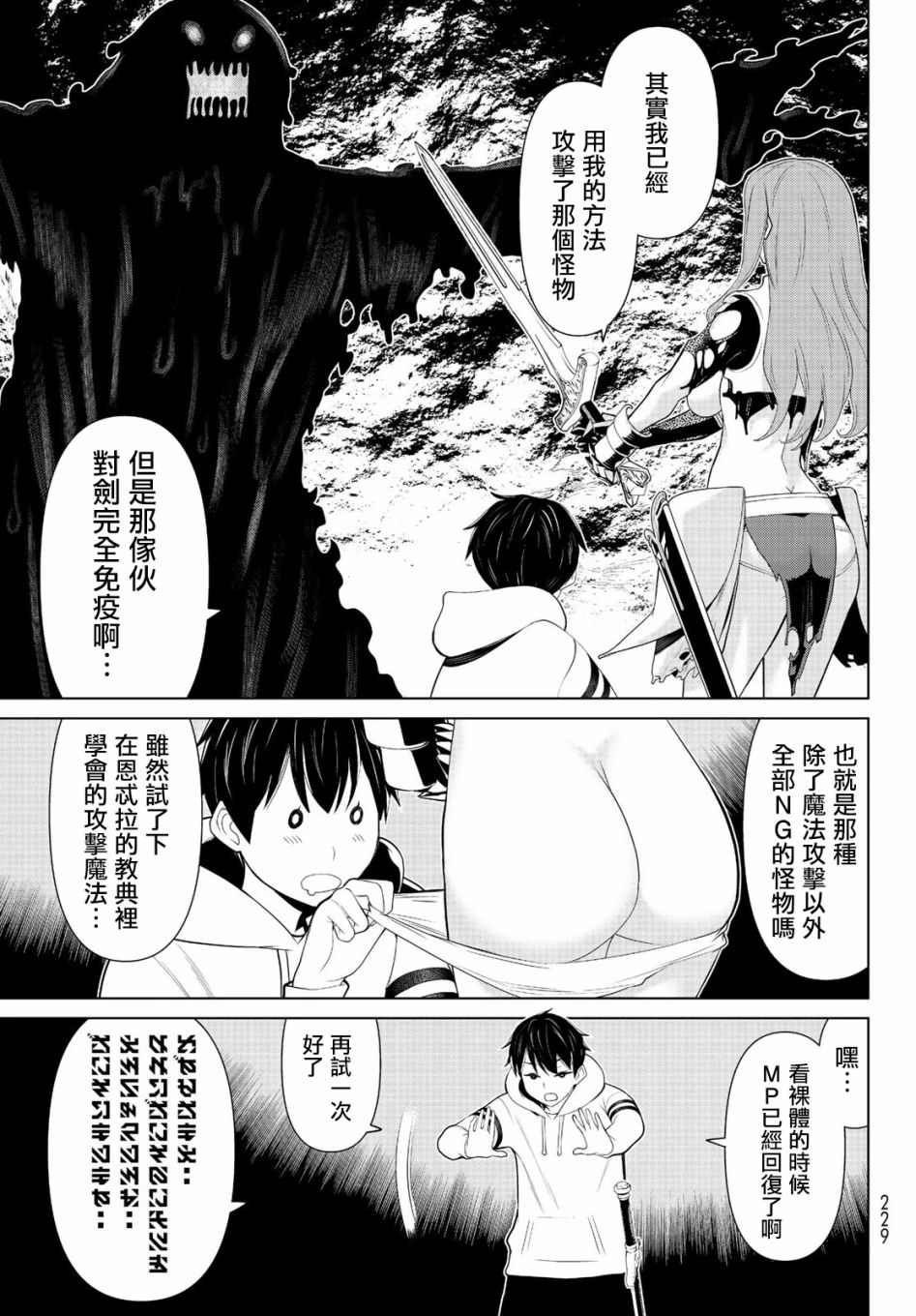 《停止时间的勇者》漫画最新章节第7话 混沌停止免费下拉式在线观看章节第【24】张图片