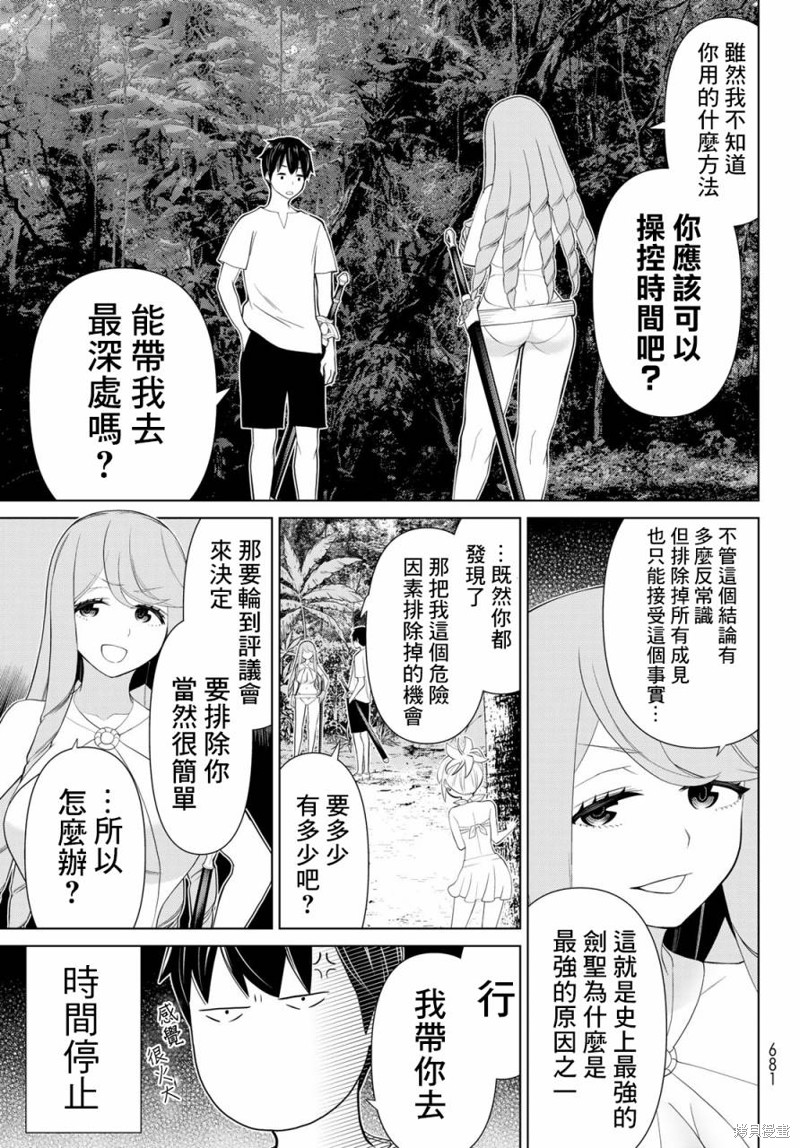 《停止时间的勇者》漫画最新章节第34话免费下拉式在线观看章节第【34】张图片