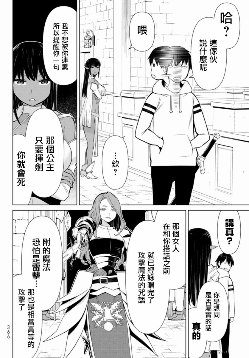 《停止时间的勇者》漫画最新章节第3话 武装停止免费下拉式在线观看章节第【17】张图片