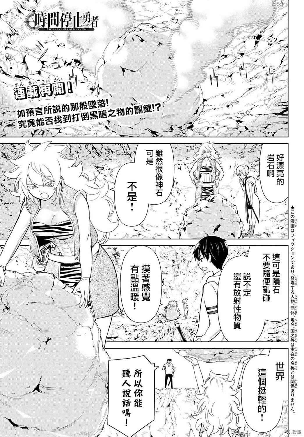 《停止时间的勇者》漫画最新章节第19话免费下拉式在线观看章节第【1】张图片