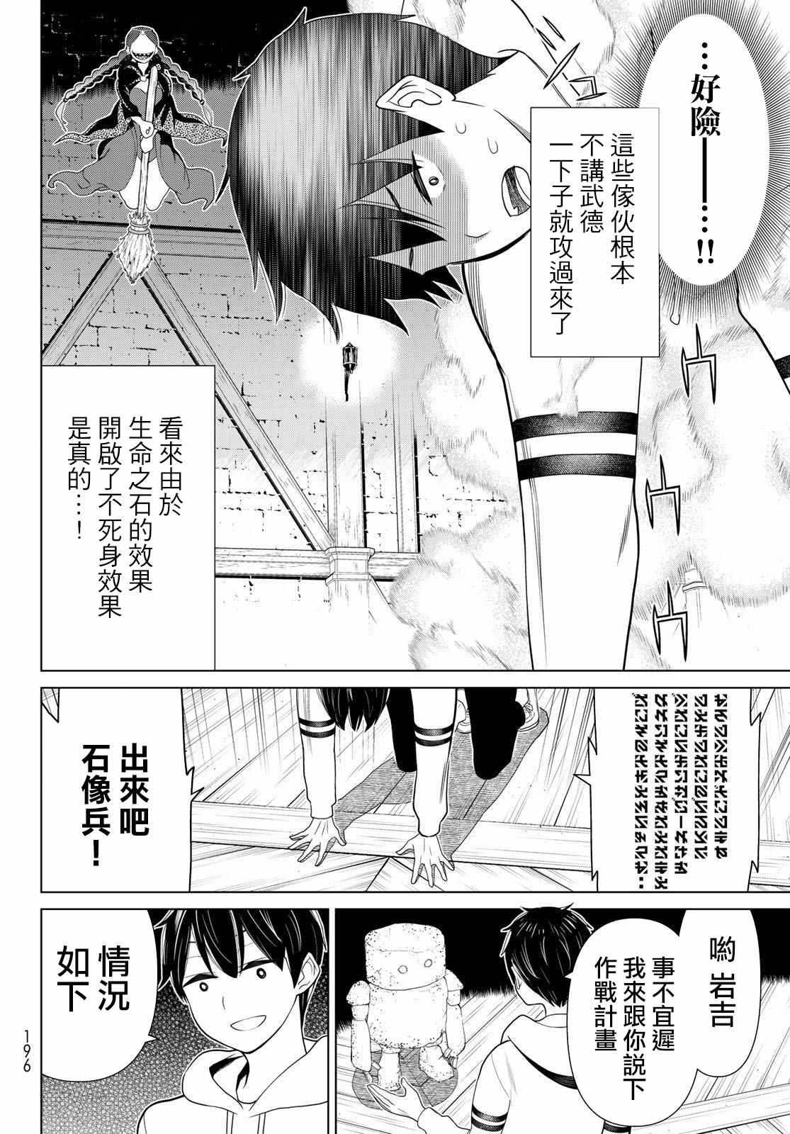 《停止时间的勇者》漫画最新章节第16话 山崎停止免费下拉式在线观看章节第【18】张图片