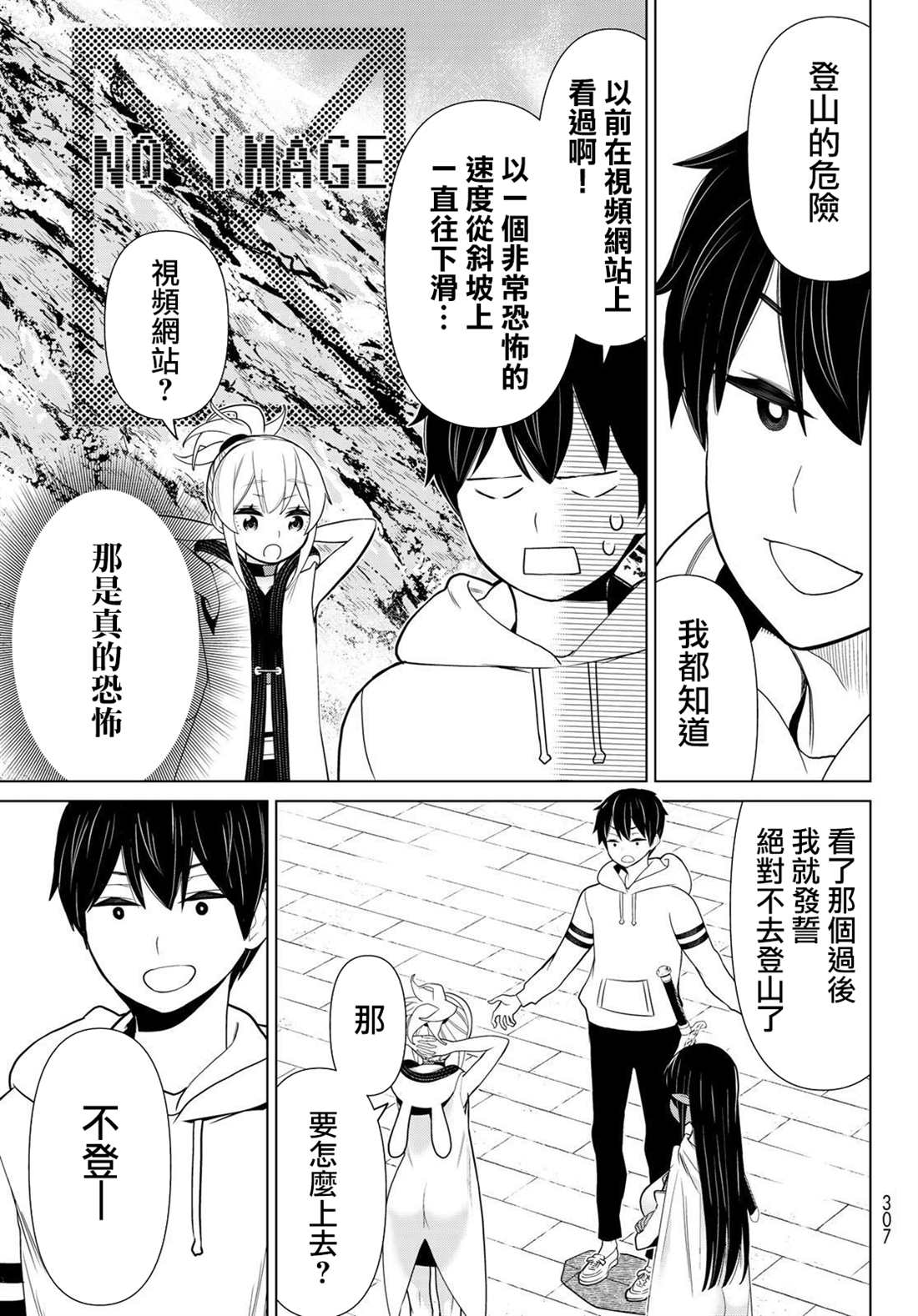 《停止时间的勇者》漫画最新章节第14话免费下拉式在线观看章节第【16】张图片