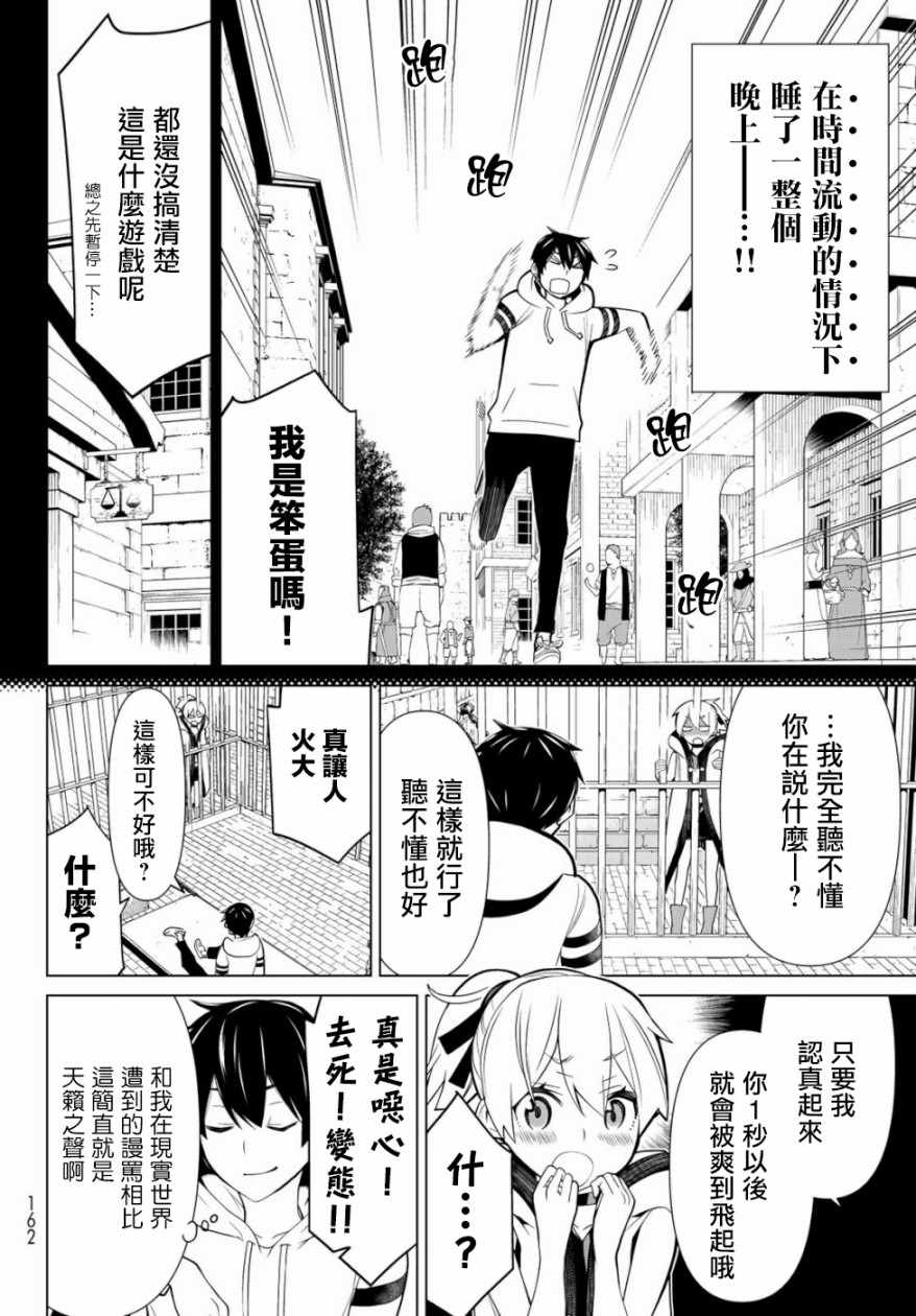 《停止时间的勇者》漫画最新章节第1话免费下拉式在线观看章节第【16】张图片