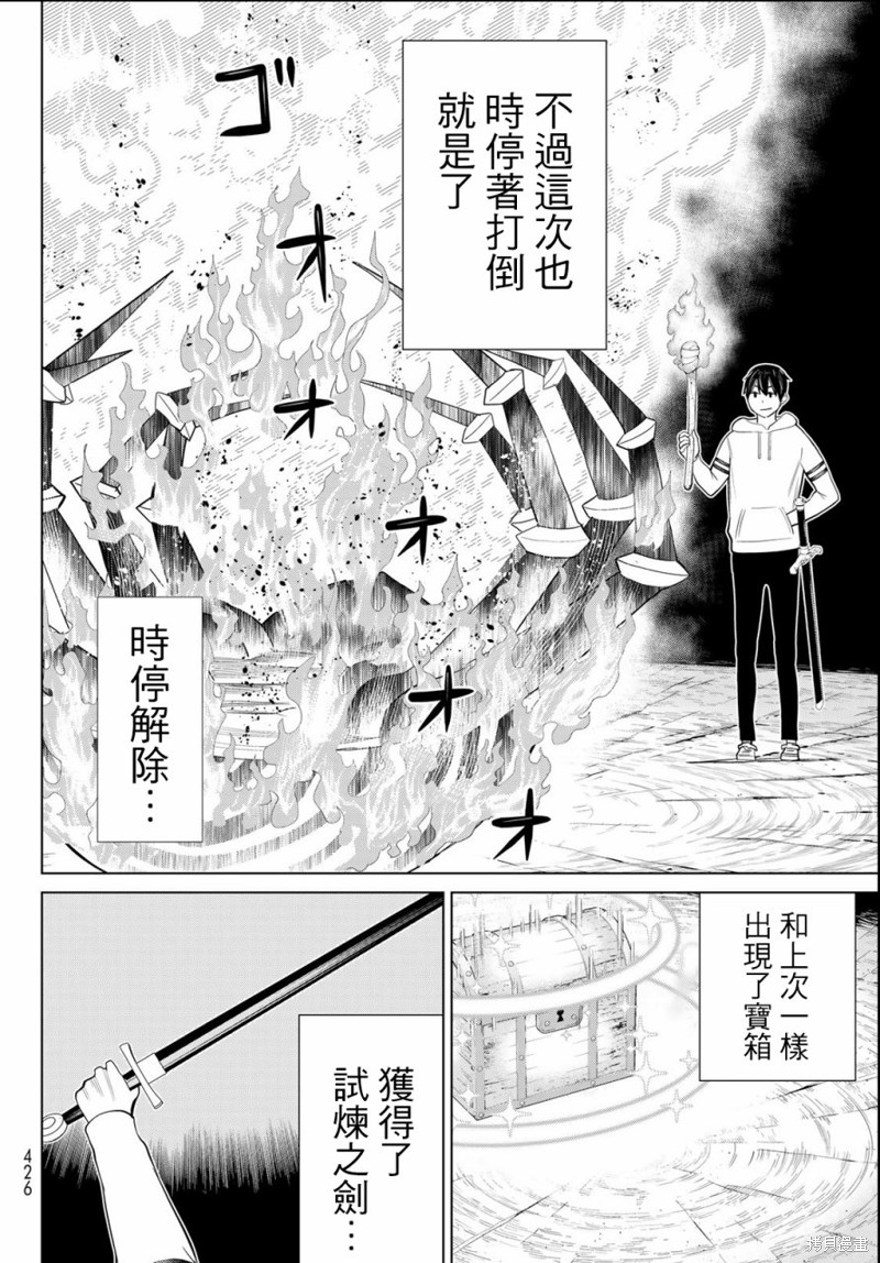 《停止时间的勇者》漫画最新章节第37话免费下拉式在线观看章节第【17】张图片