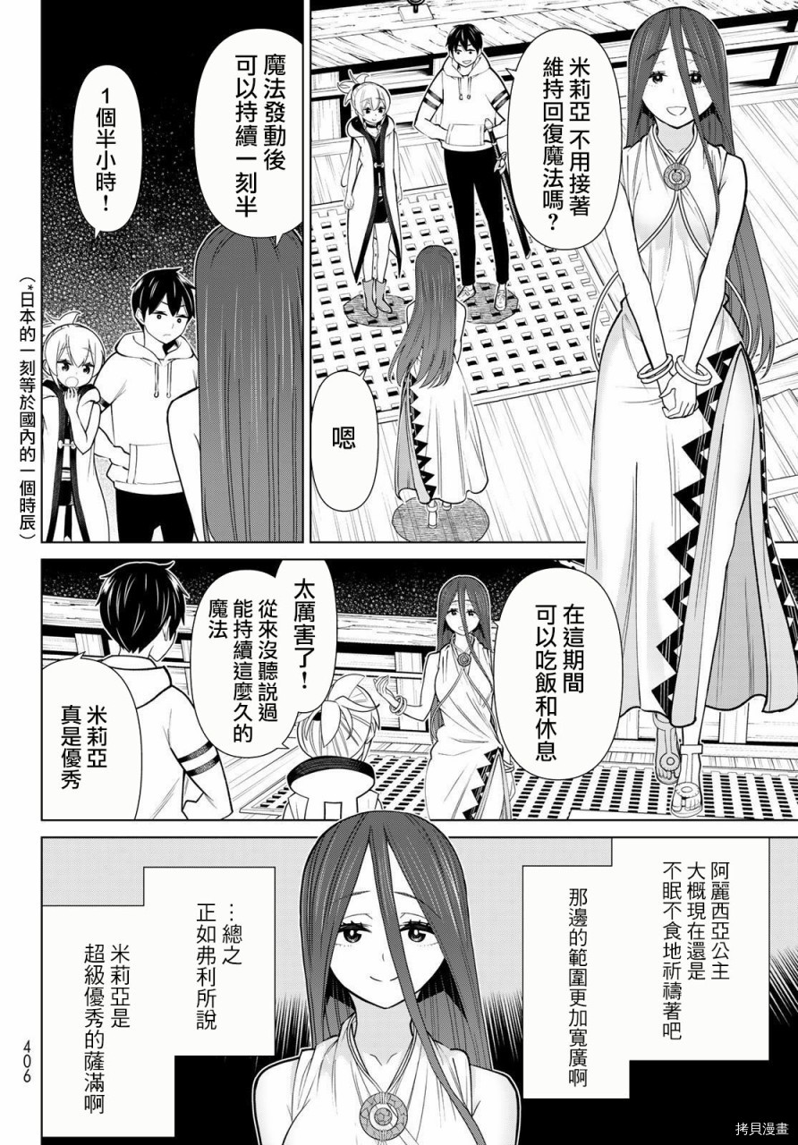 《停止时间的勇者》漫画最新章节第21话免费下拉式在线观看章节第【7】张图片