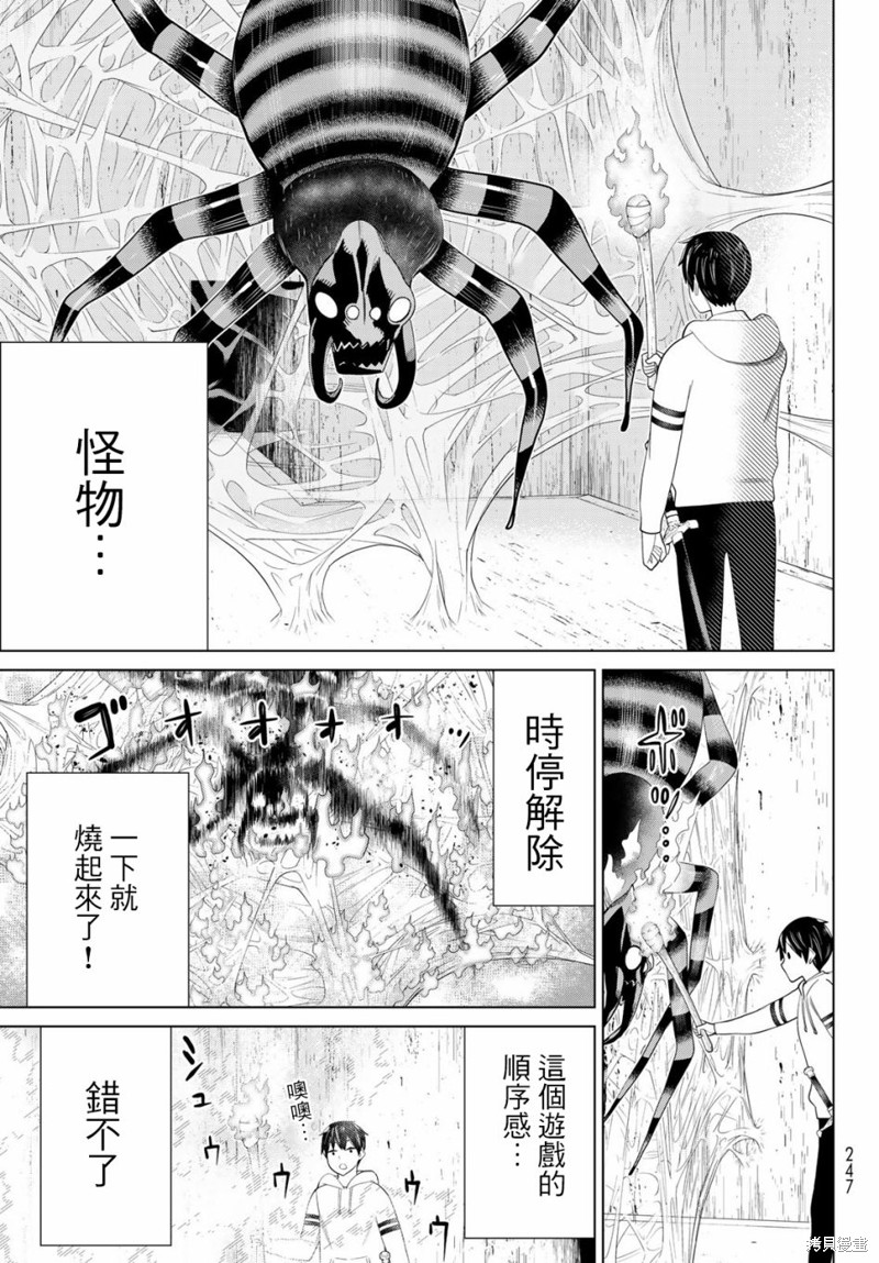 《停止时间的勇者》漫画最新章节第36话免费下拉式在线观看章节第【14】张图片