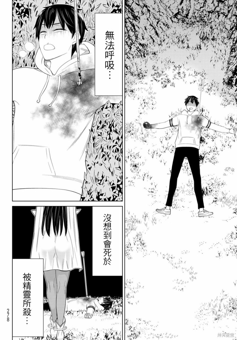 《停止时间的勇者》漫画最新章节第36话免费下拉式在线观看章节第【38】张图片