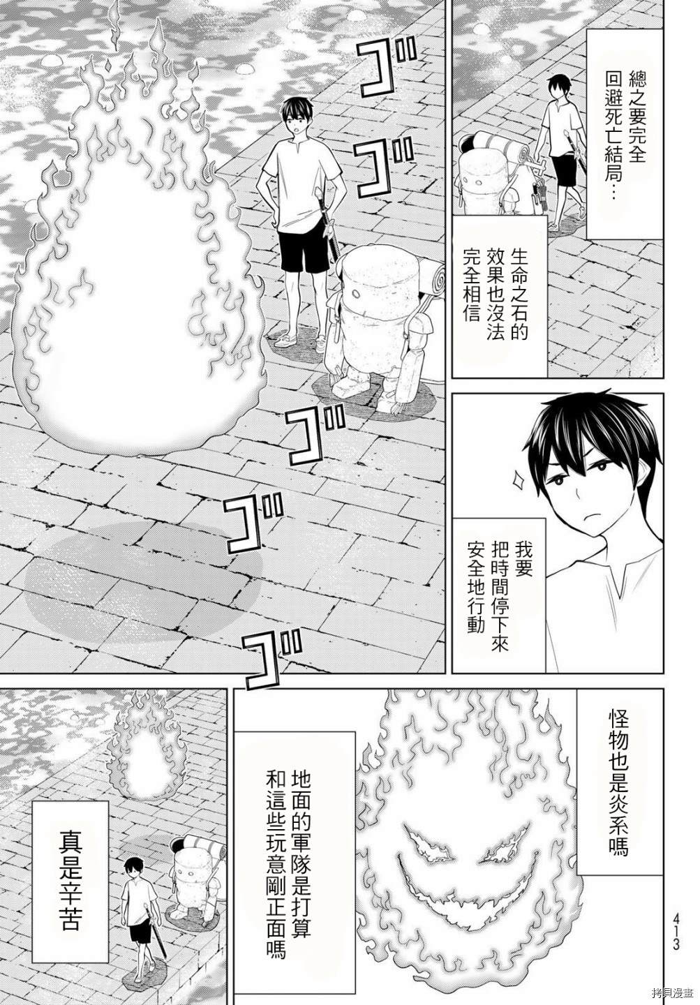 《停止时间的勇者》漫画最新章节第24话免费下拉式在线观看章节第【9】张图片