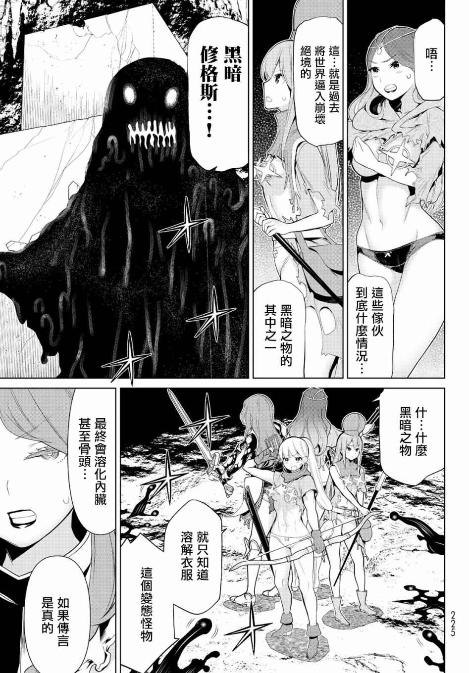 《停止时间的勇者》漫画最新章节第7话 混沌停止免费下拉式在线观看章节第【21】张图片