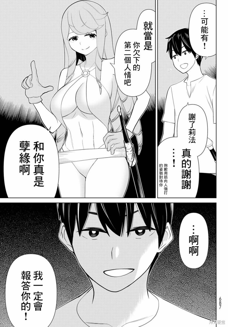 《停止时间的勇者》漫画最新章节第34话免费下拉式在线观看章节第【40】张图片