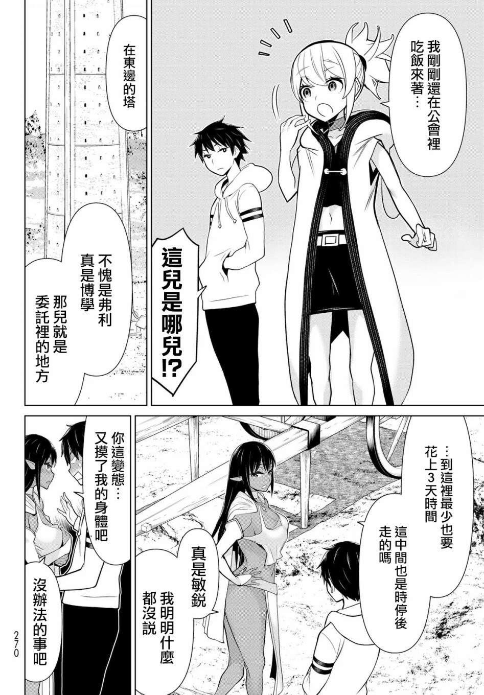 《停止时间的勇者》漫画最新章节第5话免费下拉式在线观看章节第【41】张图片