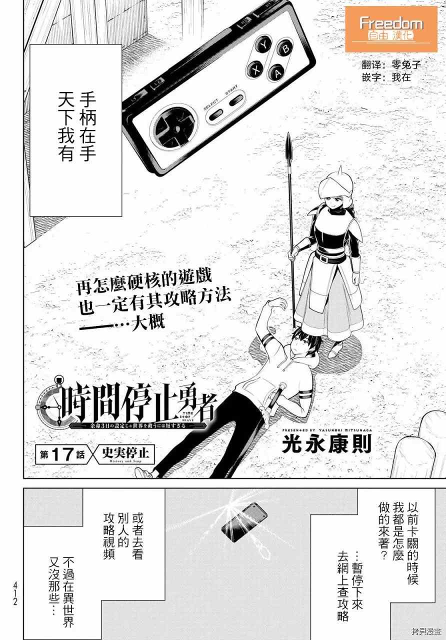 《停止时间的勇者》漫画最新章节第17话免费下拉式在线观看章节第【2】张图片