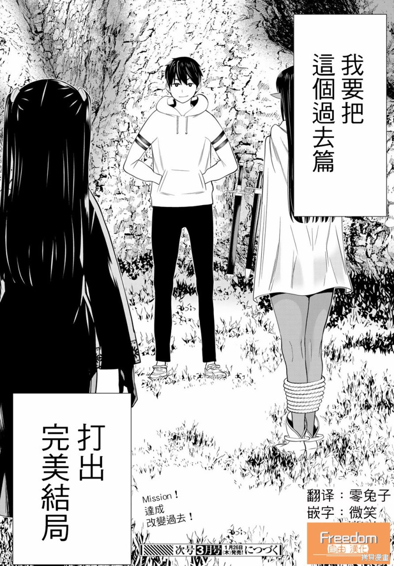 《停止时间的勇者》漫画最新章节第37话免费下拉式在线观看章节第【30】张图片