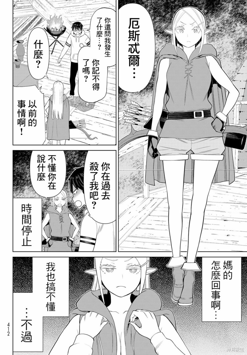 《停止时间的勇者》漫画最新章节第37话免费下拉式在线观看章节第【4】张图片
