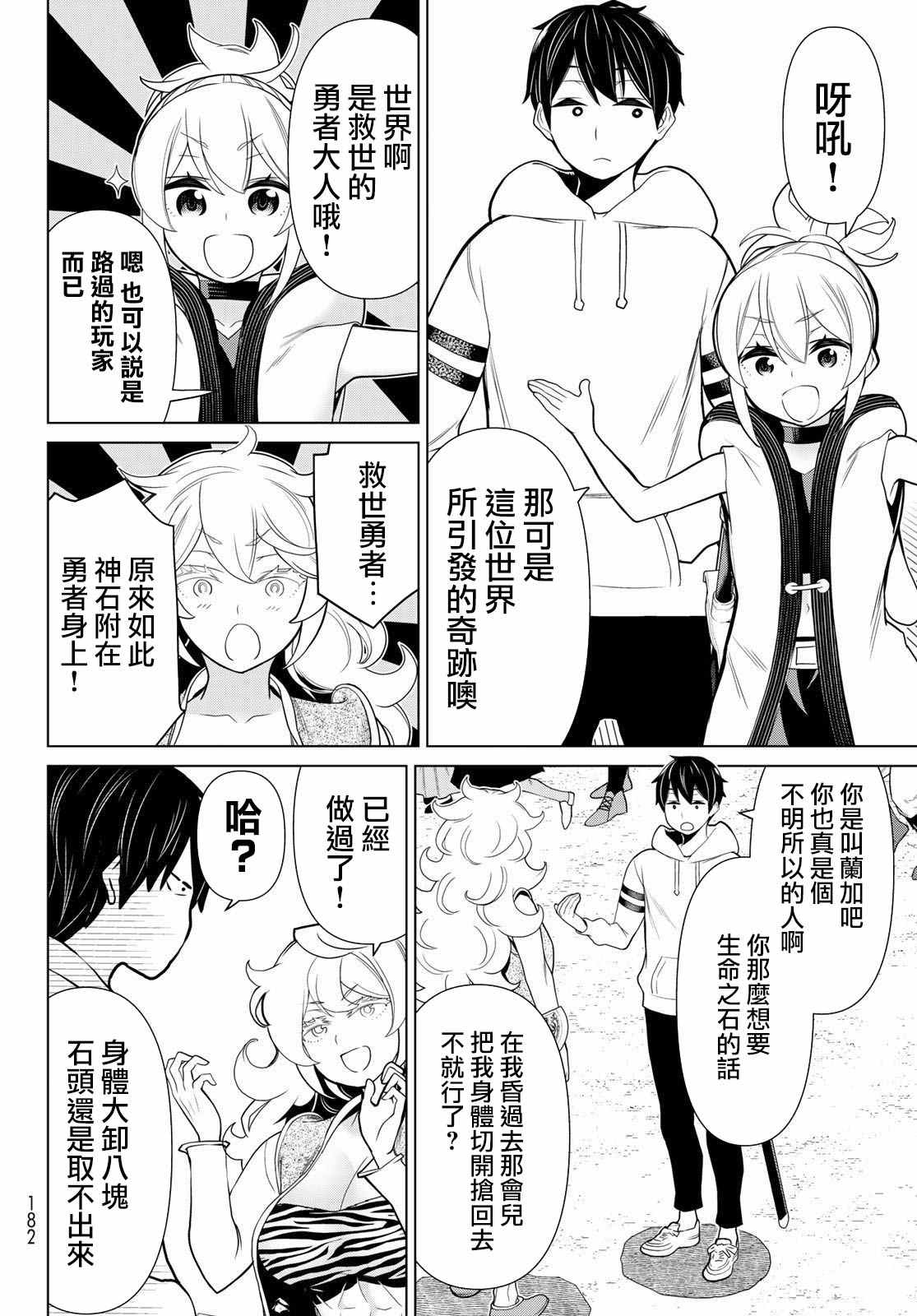 《停止时间的勇者》漫画最新章节第16话 山崎停止免费下拉式在线观看章节第【6】张图片