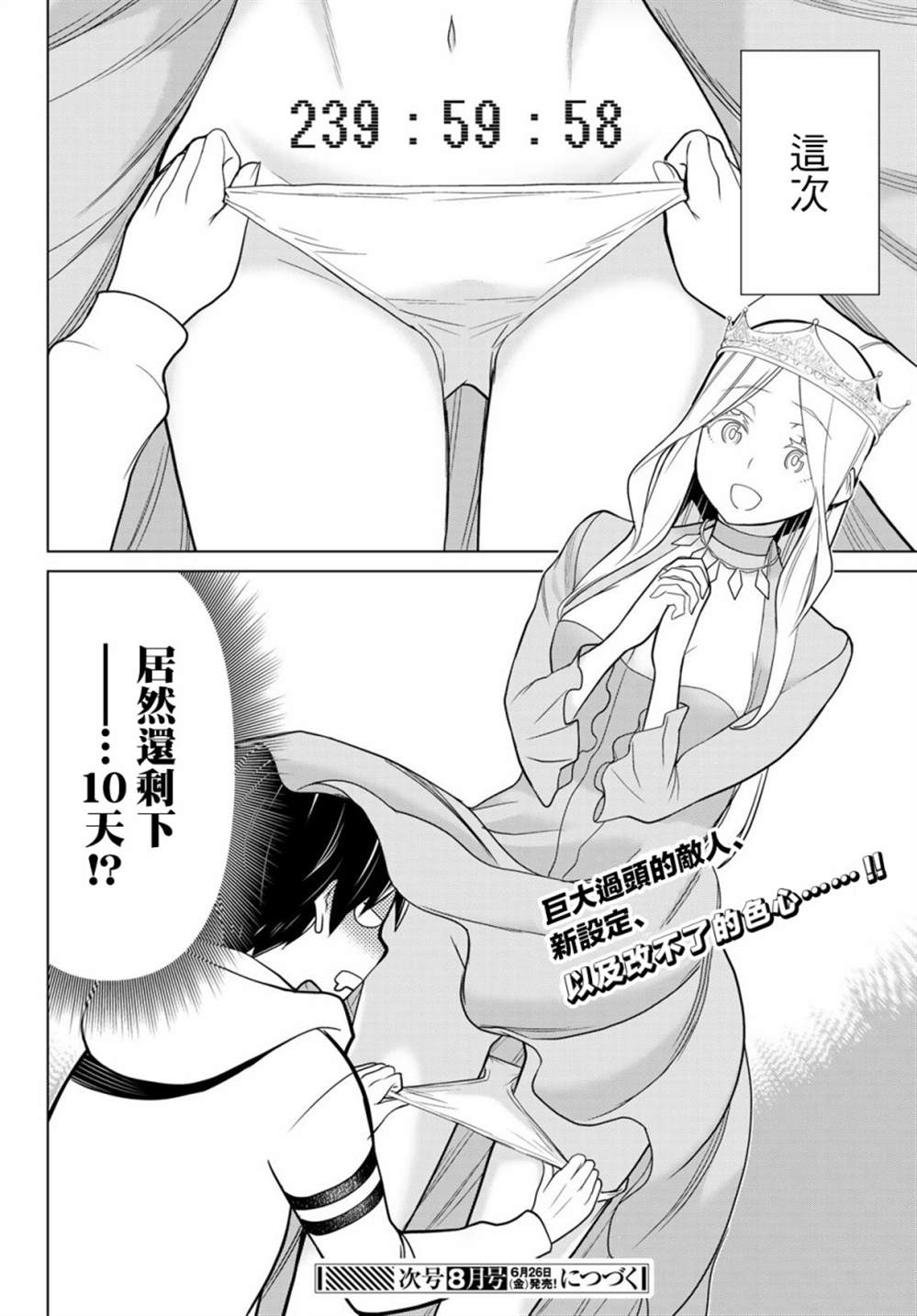 《停止时间的勇者》漫画最新章节第9话免费下拉式在线观看章节第【38】张图片