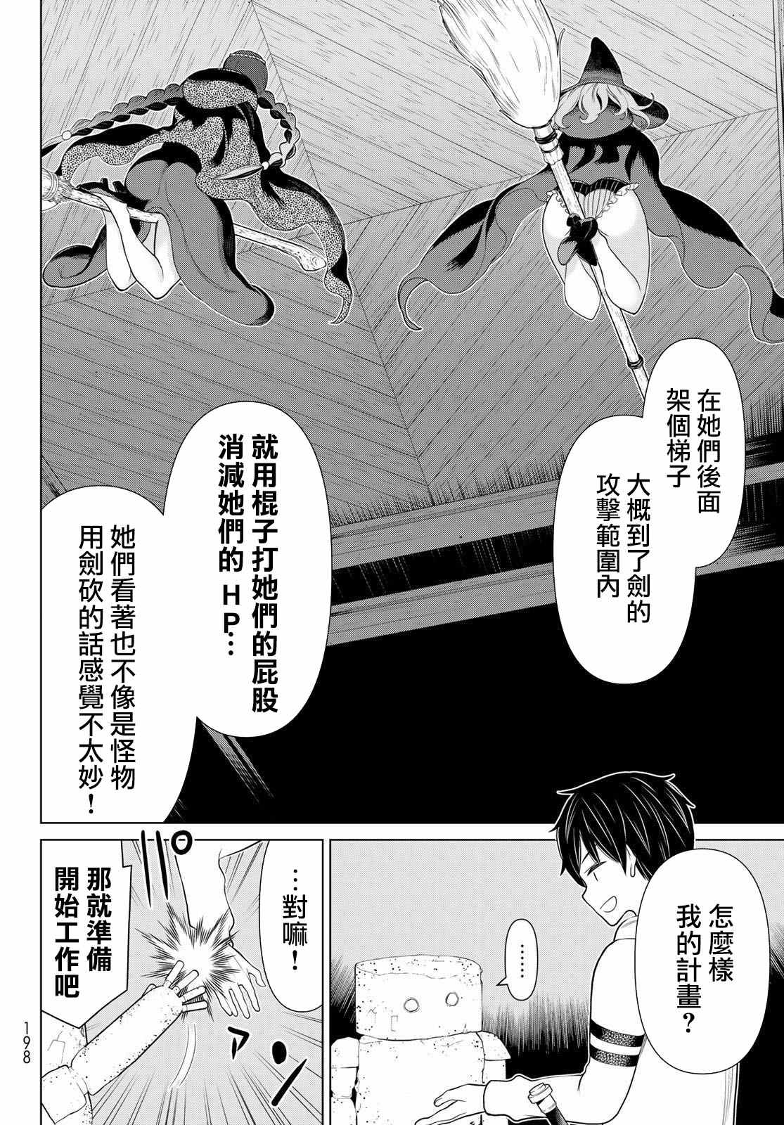 《停止时间的勇者》漫画最新章节第16话 山崎停止免费下拉式在线观看章节第【20】张图片