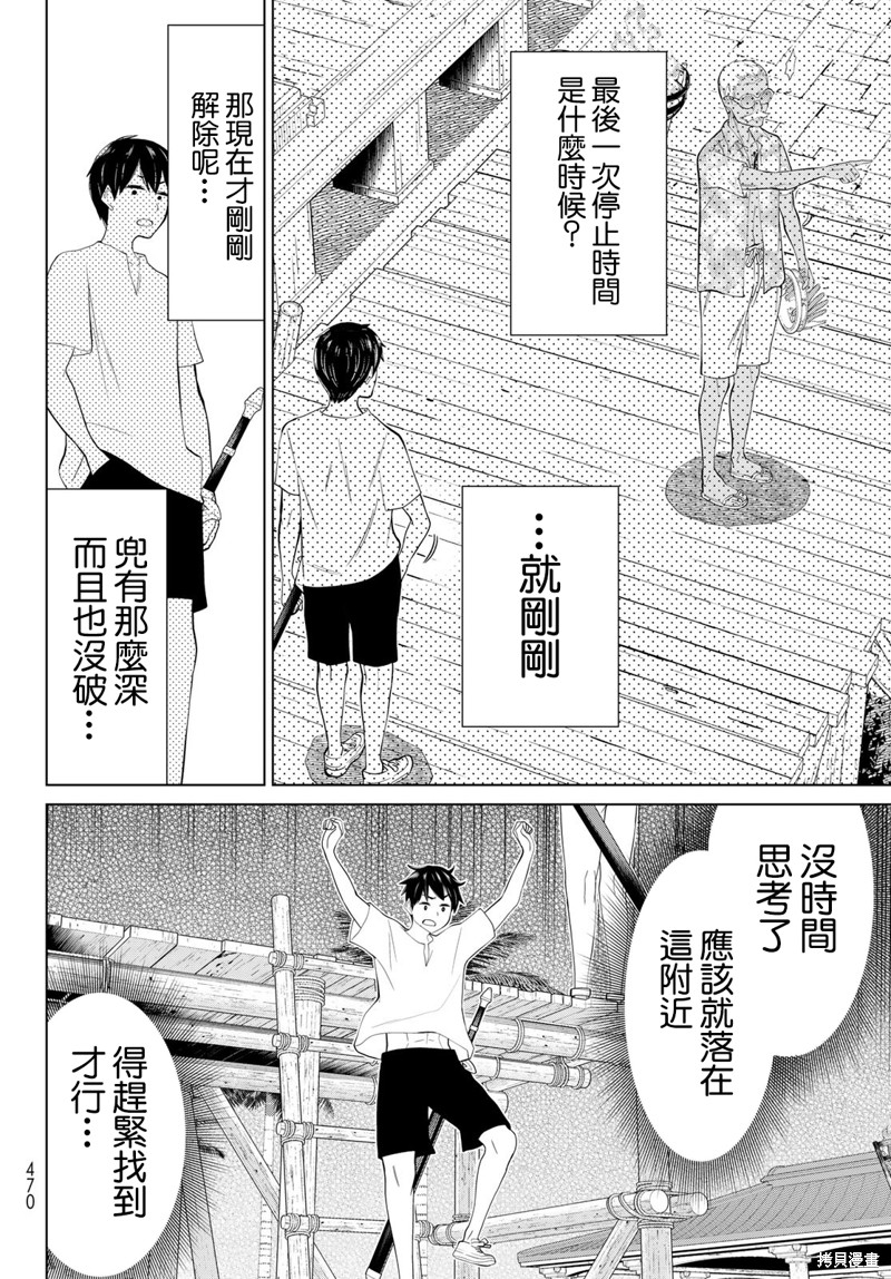 《停止时间的勇者》漫画最新章节第32话免费下拉式在线观看章节第【8】张图片