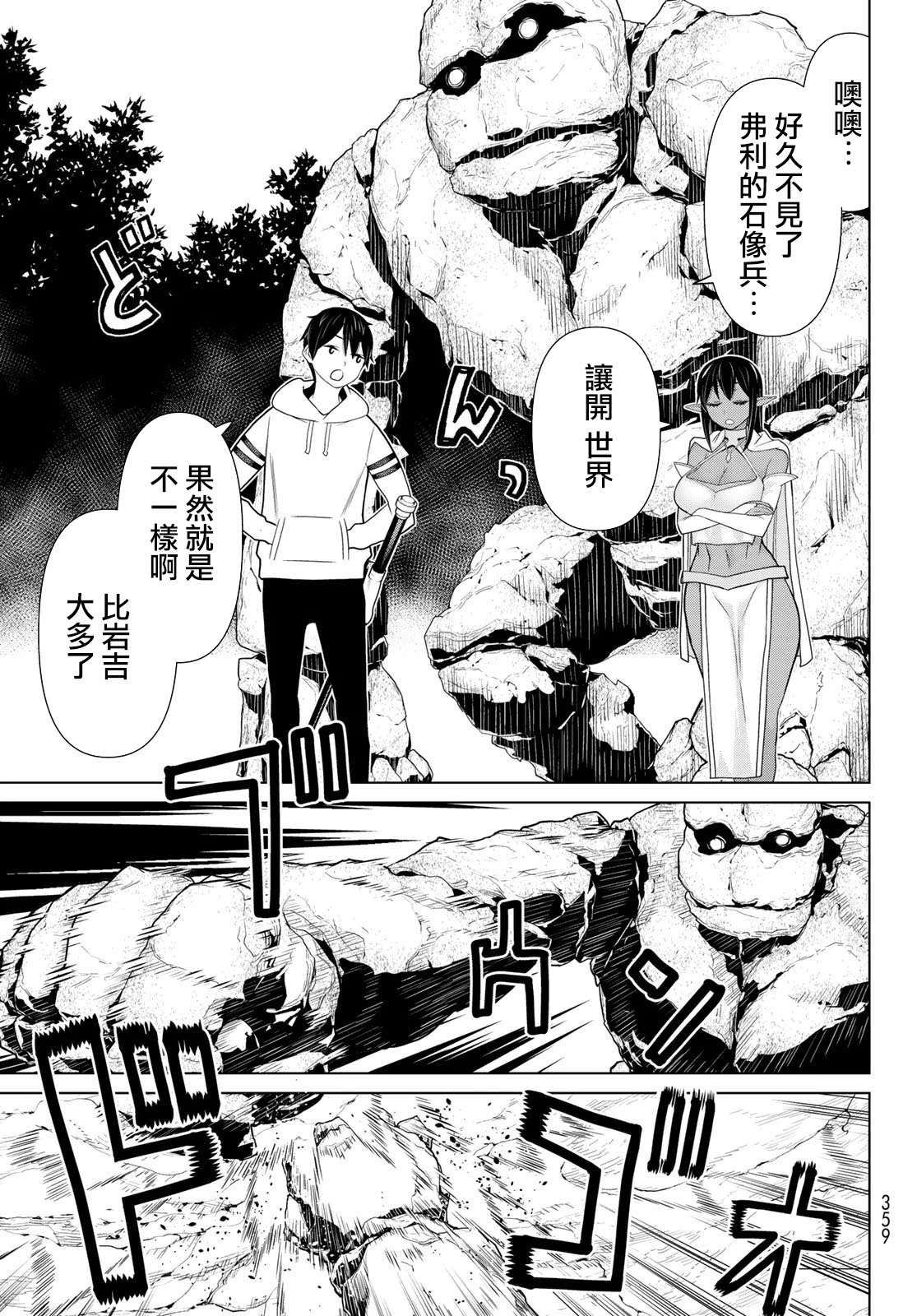 《停止时间的勇者》漫画最新章节第12话免费下拉式在线观看章节第【25】张图片