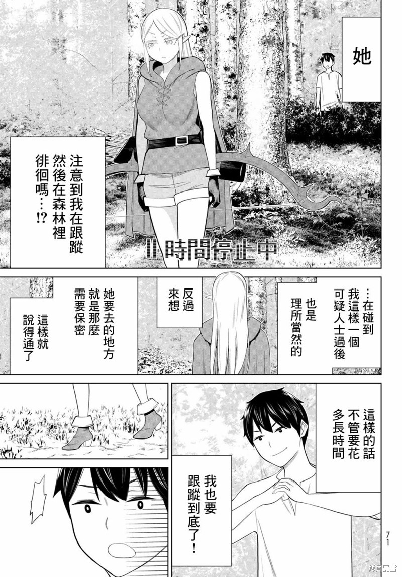 《停止时间的勇者》漫画最新章节第35话免费下拉式在线观看章节第【9】张图片