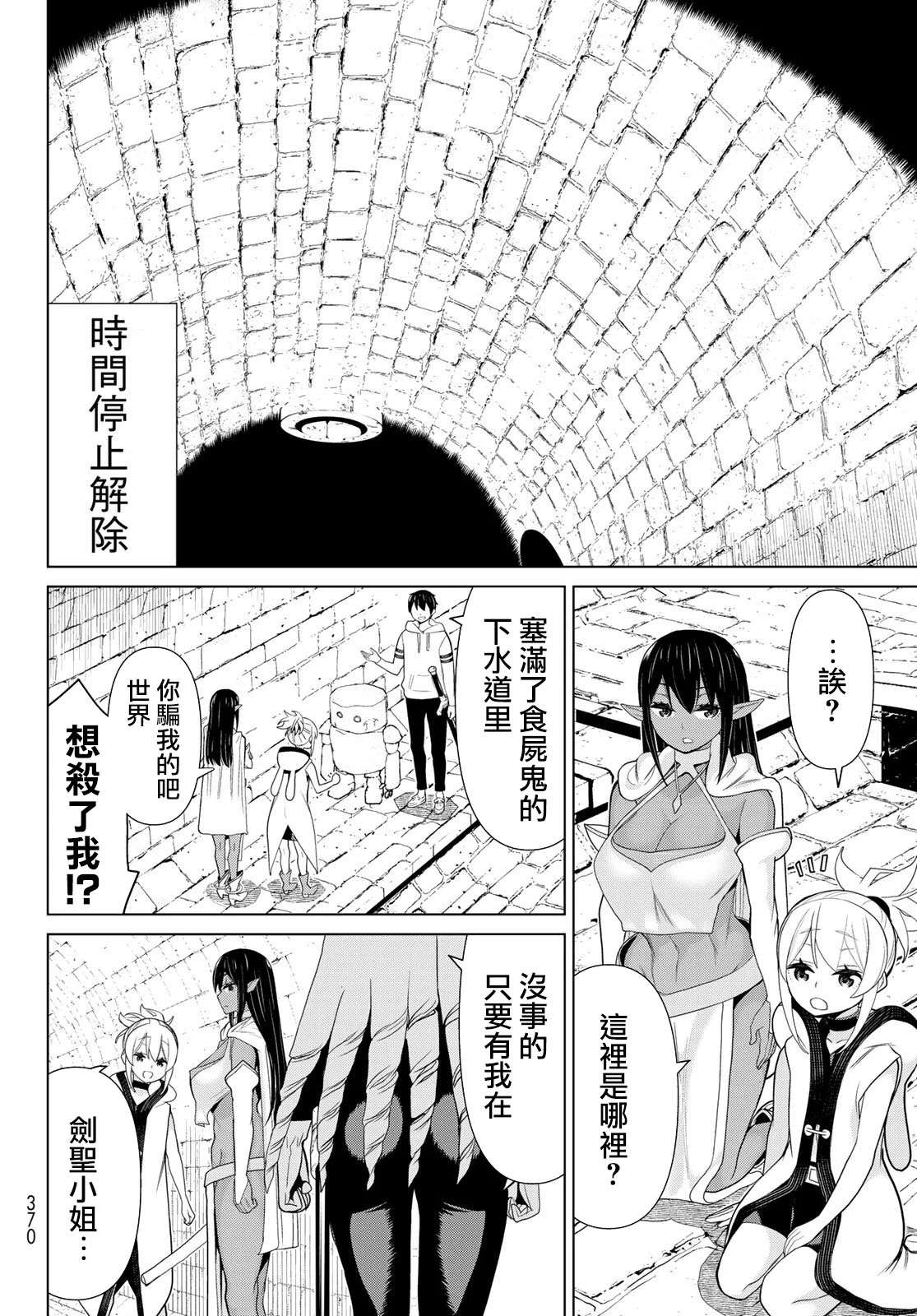 《停止时间的勇者》漫画最新章节第12话免费下拉式在线观看章节第【36】张图片