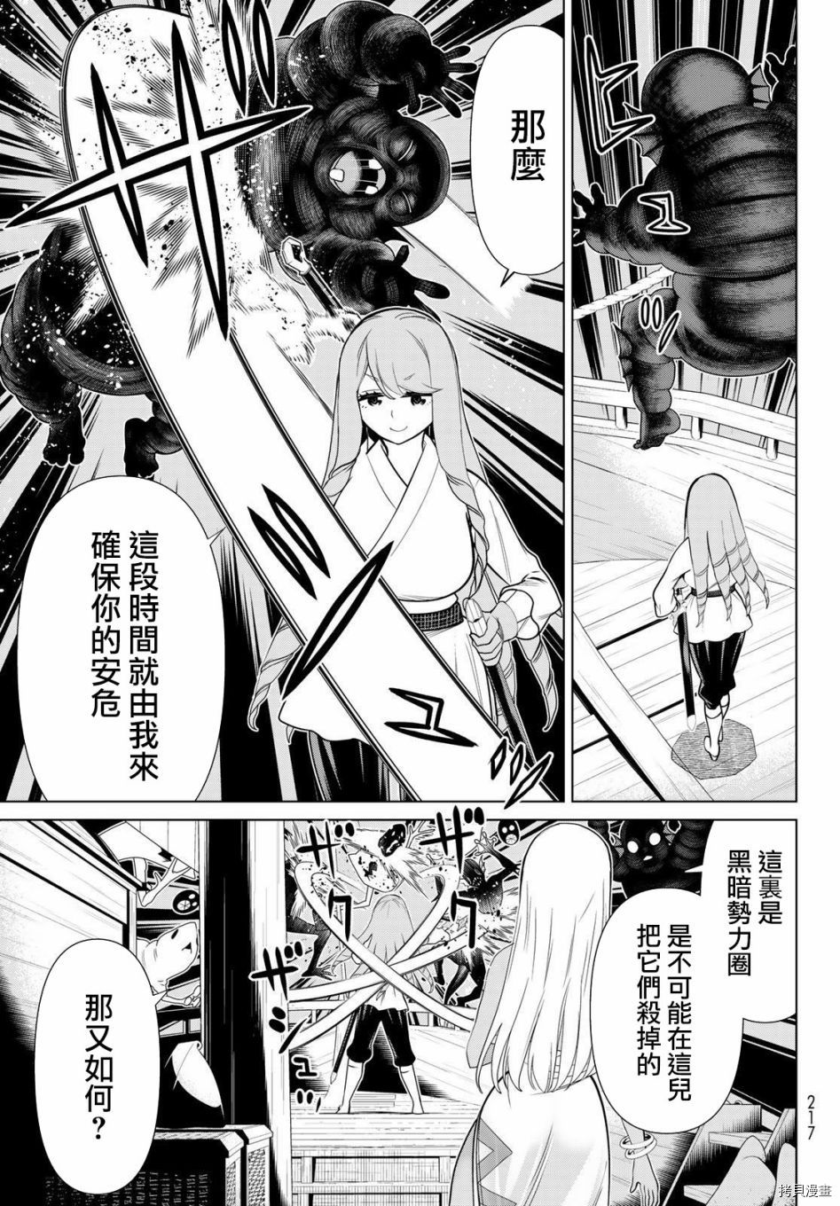 《停止时间的勇者》漫画最新章节第22话免费下拉式在线观看章节第【37】张图片