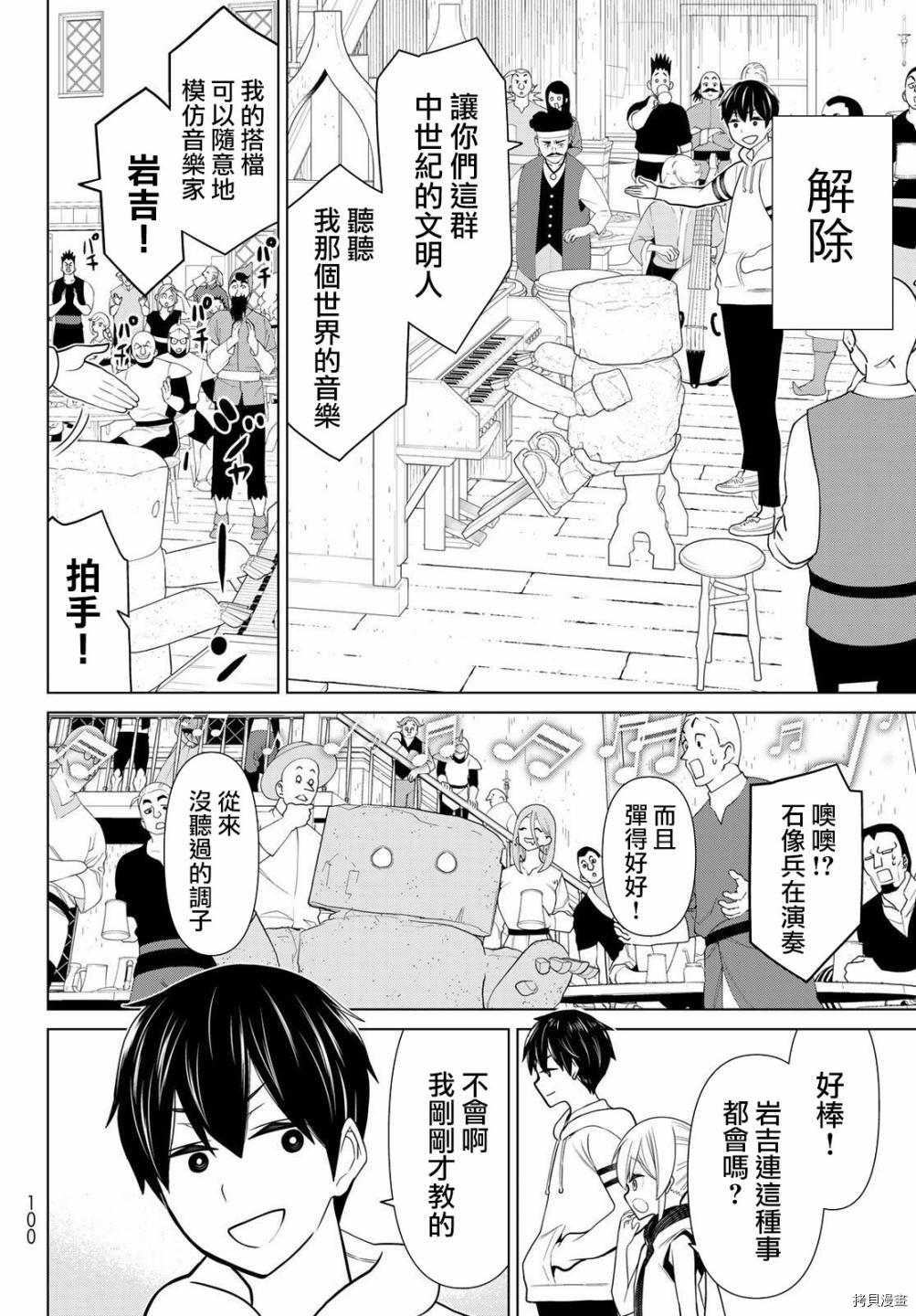 《停止时间的勇者》漫画最新章节第20话免费下拉式在线观看章节第【18】张图片