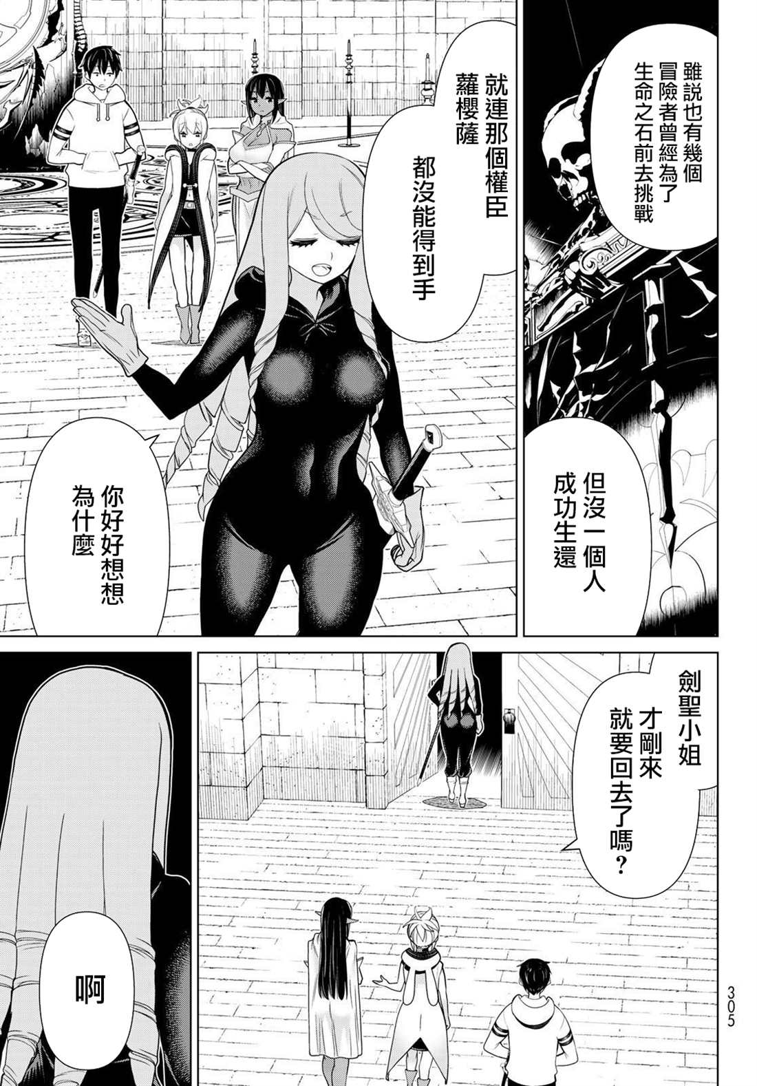 《停止时间的勇者》漫画最新章节第14话免费下拉式在线观看章节第【14】张图片