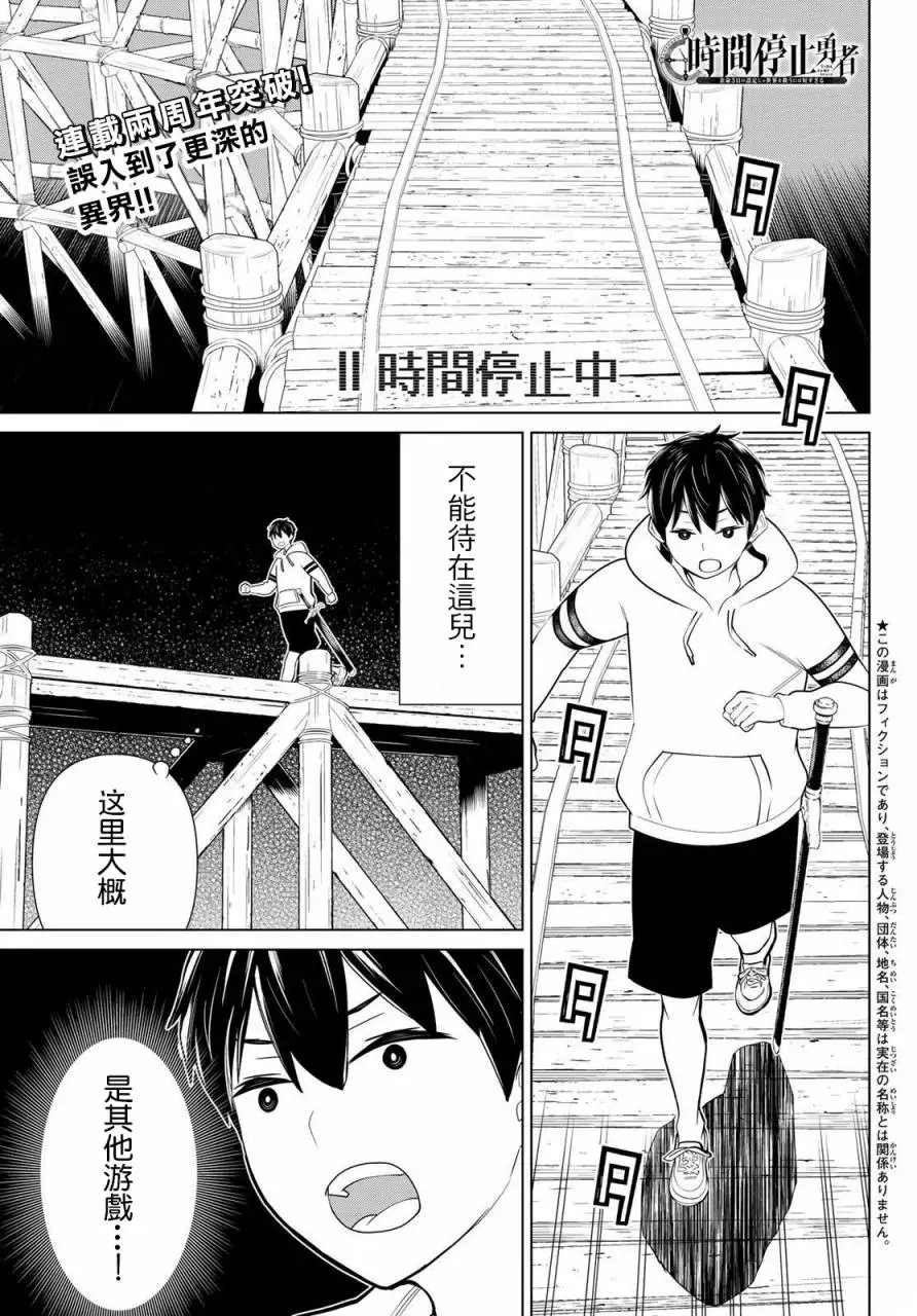 《停止时间的勇者》漫画最新章节第25话免费下拉式在线观看章节第【1】张图片