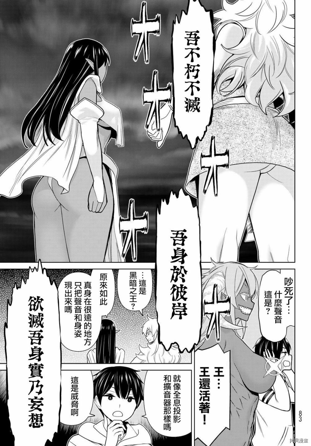 《停止时间的勇者》漫画最新章节第20话免费下拉式在线观看章节第【4】张图片