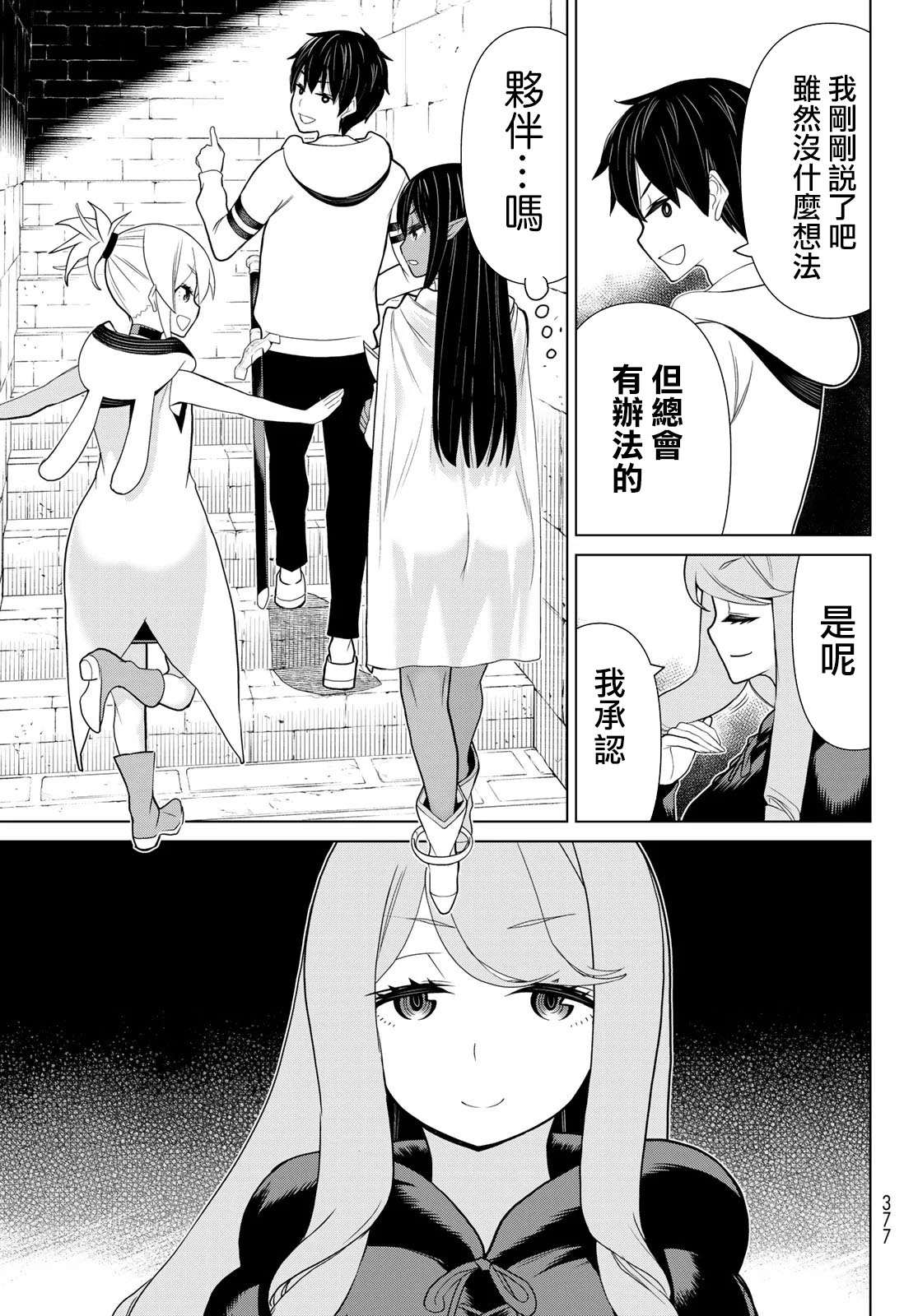 《停止时间的勇者》漫画最新章节第12话免费下拉式在线观看章节第【43】张图片