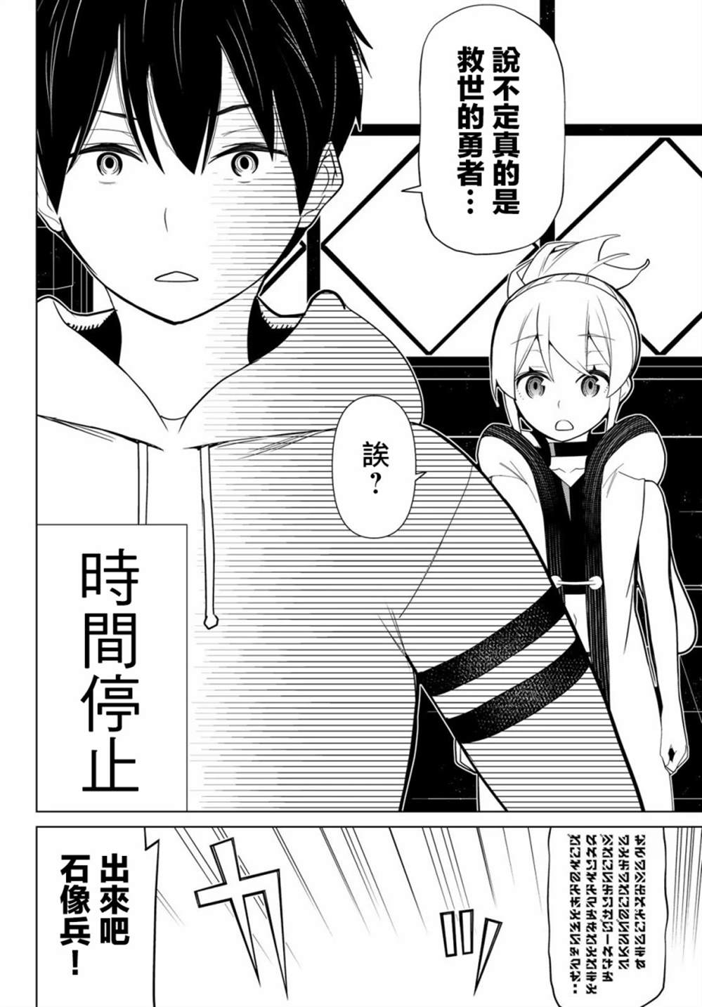 《停止时间的勇者》漫画最新章节第9话免费下拉式在线观看章节第【27】张图片