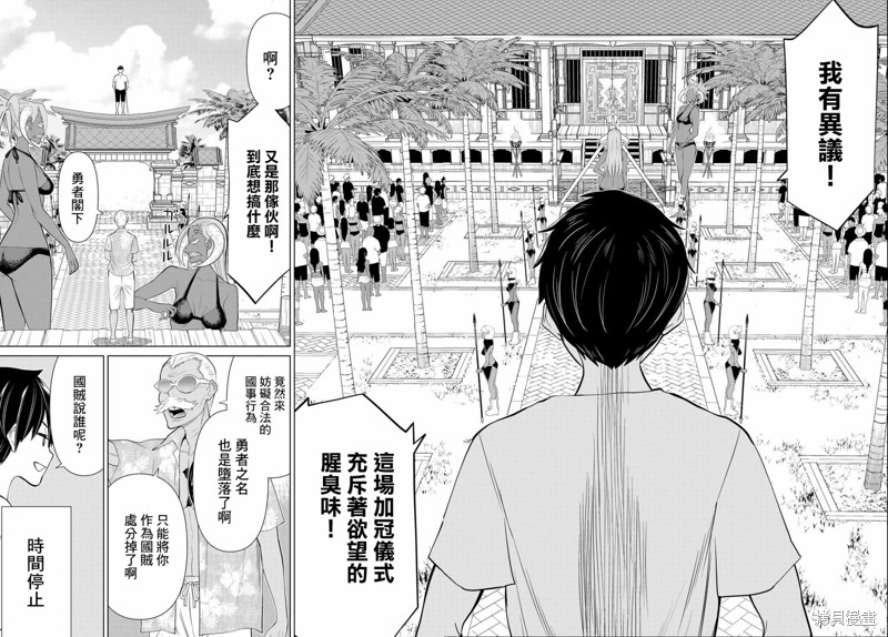 《停止时间的勇者》漫画最新章节第31话免费下拉式在线观看章节第【28】张图片