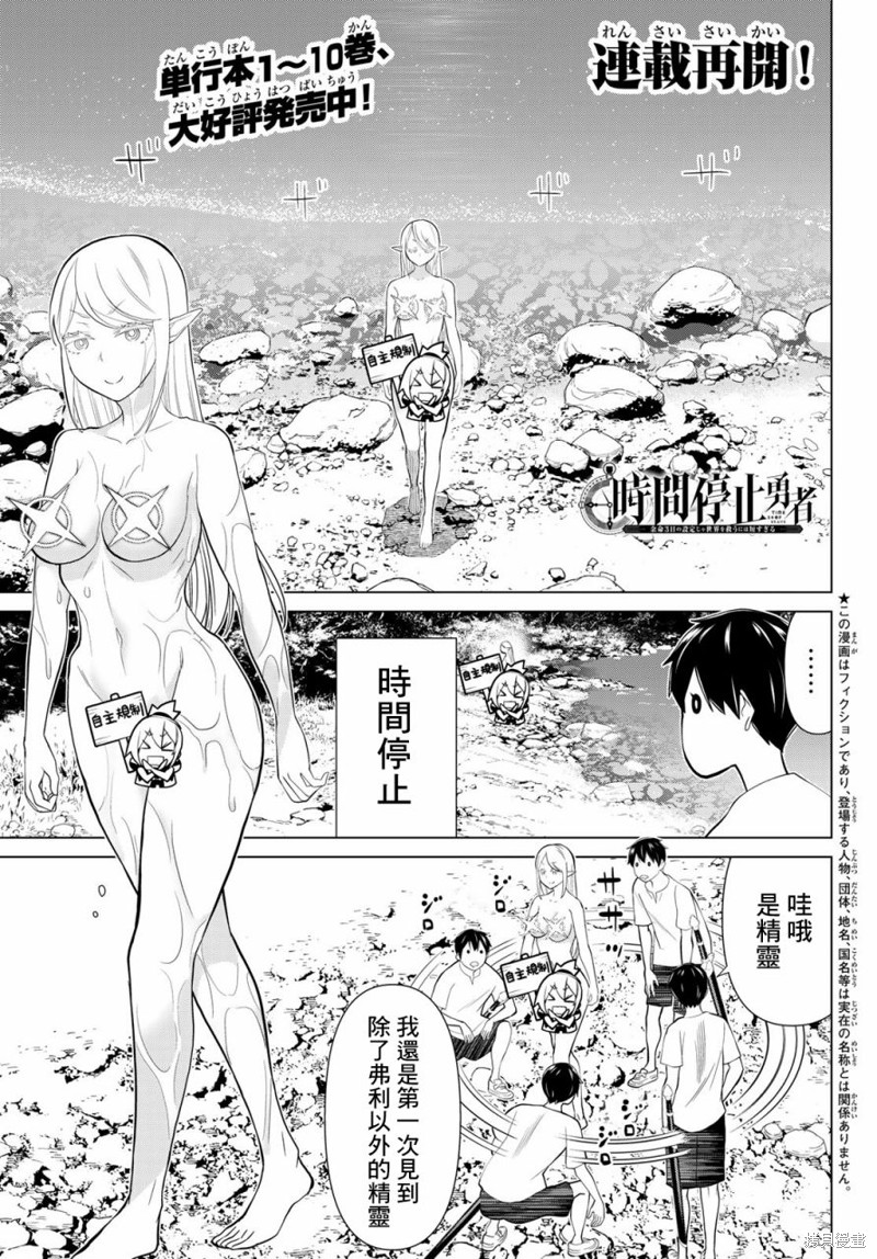 《停止时间的勇者》漫画最新章节第35话免费下拉式在线观看章节第【1】张图片