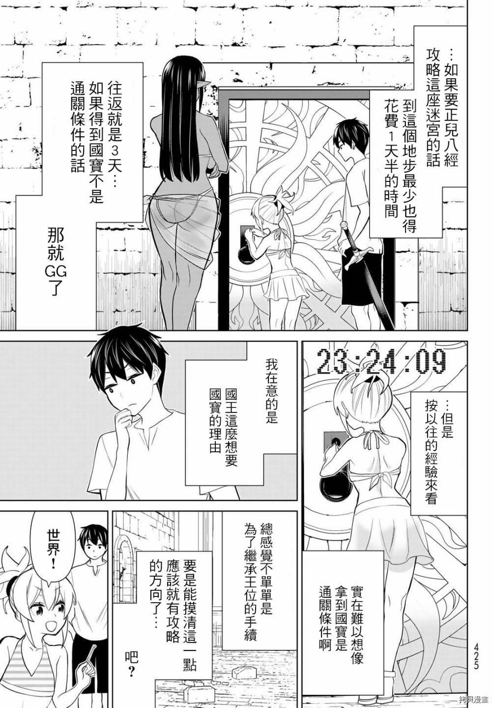 《停止时间的勇者》漫画最新章节第26话免费下拉式在线观看章节第【33】张图片