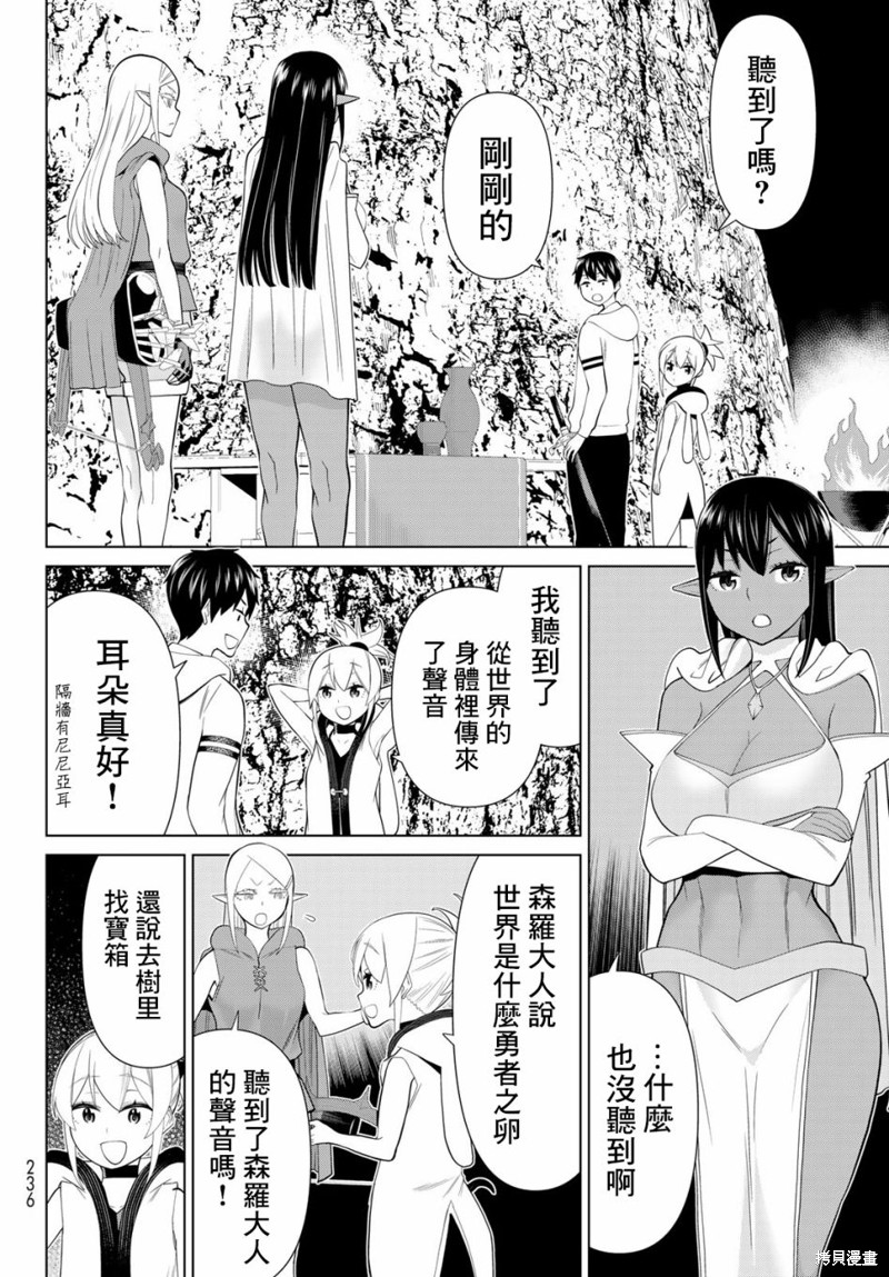 《停止时间的勇者》漫画最新章节第36话免费下拉式在线观看章节第【3】张图片