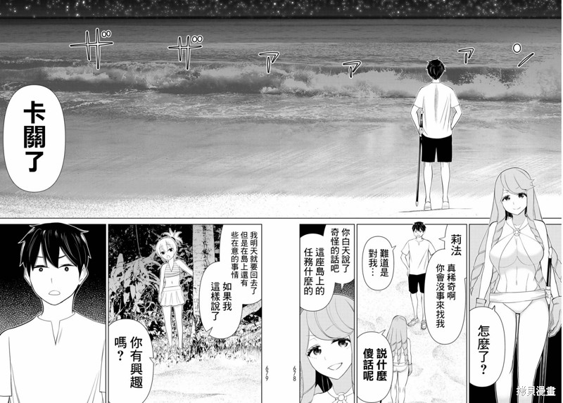 《停止时间的勇者》漫画最新章节第34话免费下拉式在线观看章节第【32】张图片