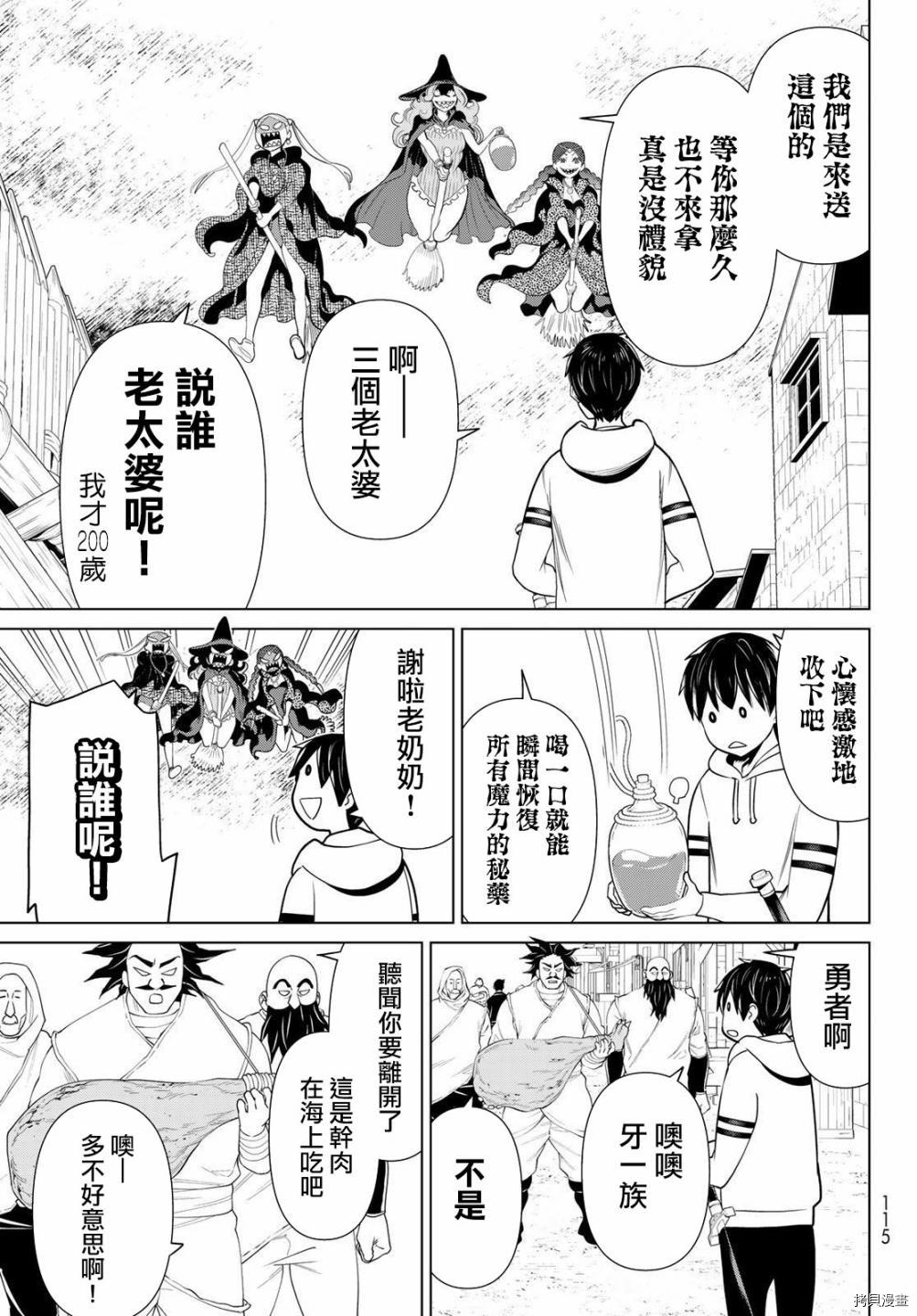 《停止时间的勇者》漫画最新章节第20话免费下拉式在线观看章节第【31】张图片