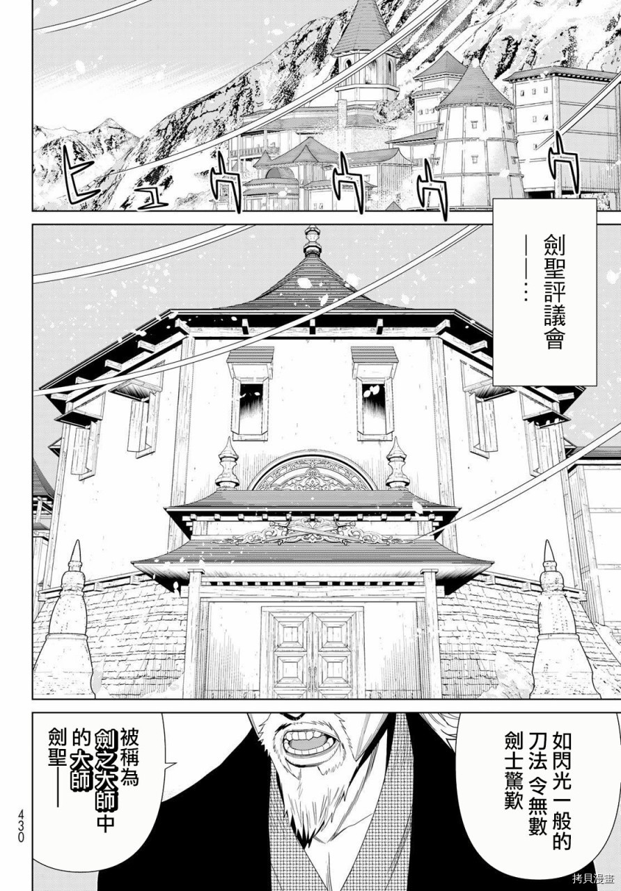 《停止时间的勇者》漫画最新章节第21话免费下拉式在线观看章节第【28】张图片