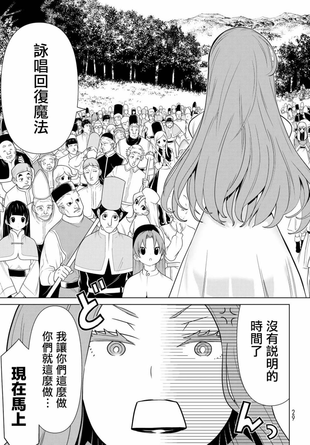 《停止时间的勇者》漫画最新章节第8话 王女停止免费下拉式在线观看章节第【14】张图片