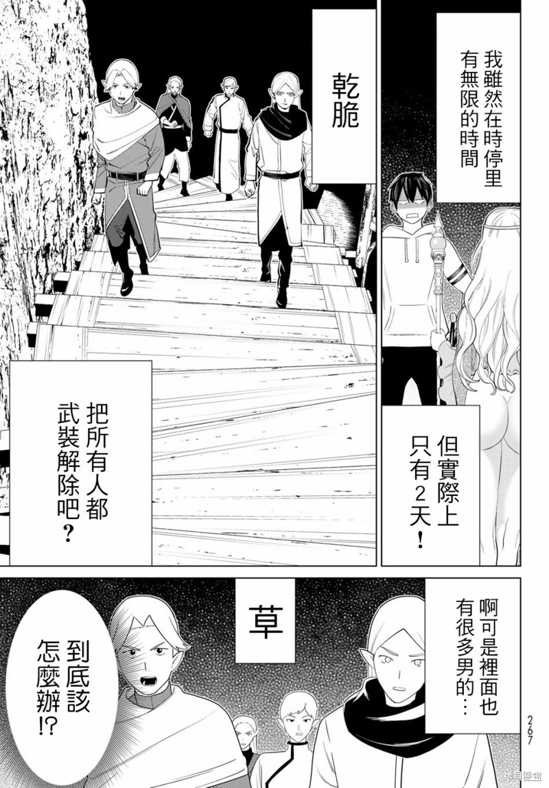 《停止时间的勇者》漫画最新章节第36话免费下拉式在线观看章节第【29】张图片