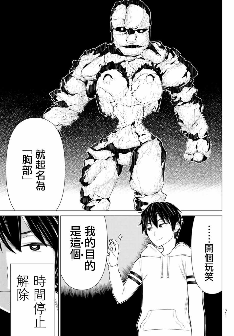 《停止时间的勇者》漫画最新章节第2话免费下拉式在线观看章节第【28】张图片